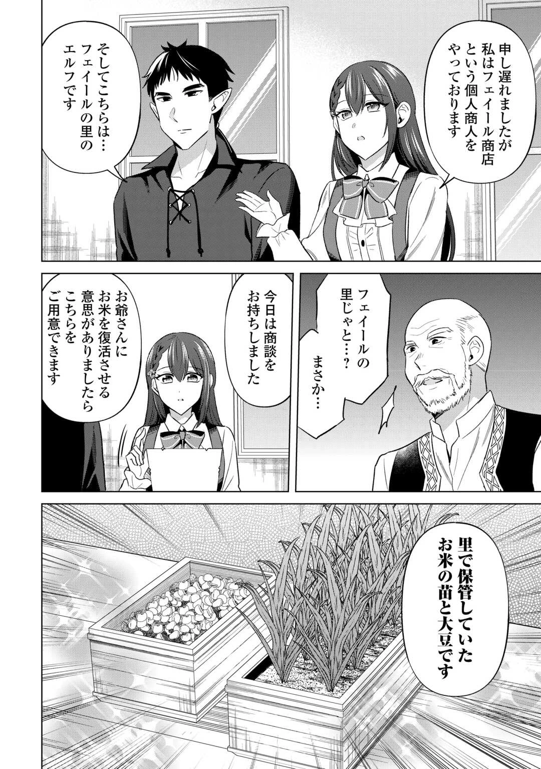 型録通販から始まる、追放令嬢のスローライフ 第9話 - 18