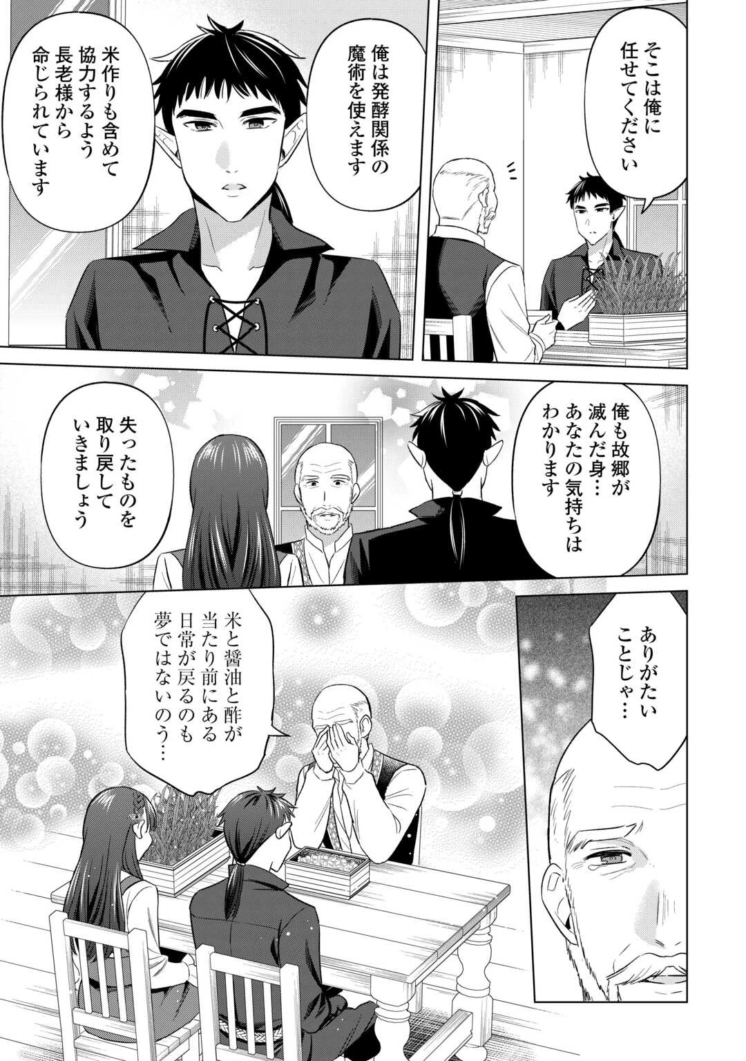 型録通販から始まる、追放令嬢のスローライフ 第9話 - 21