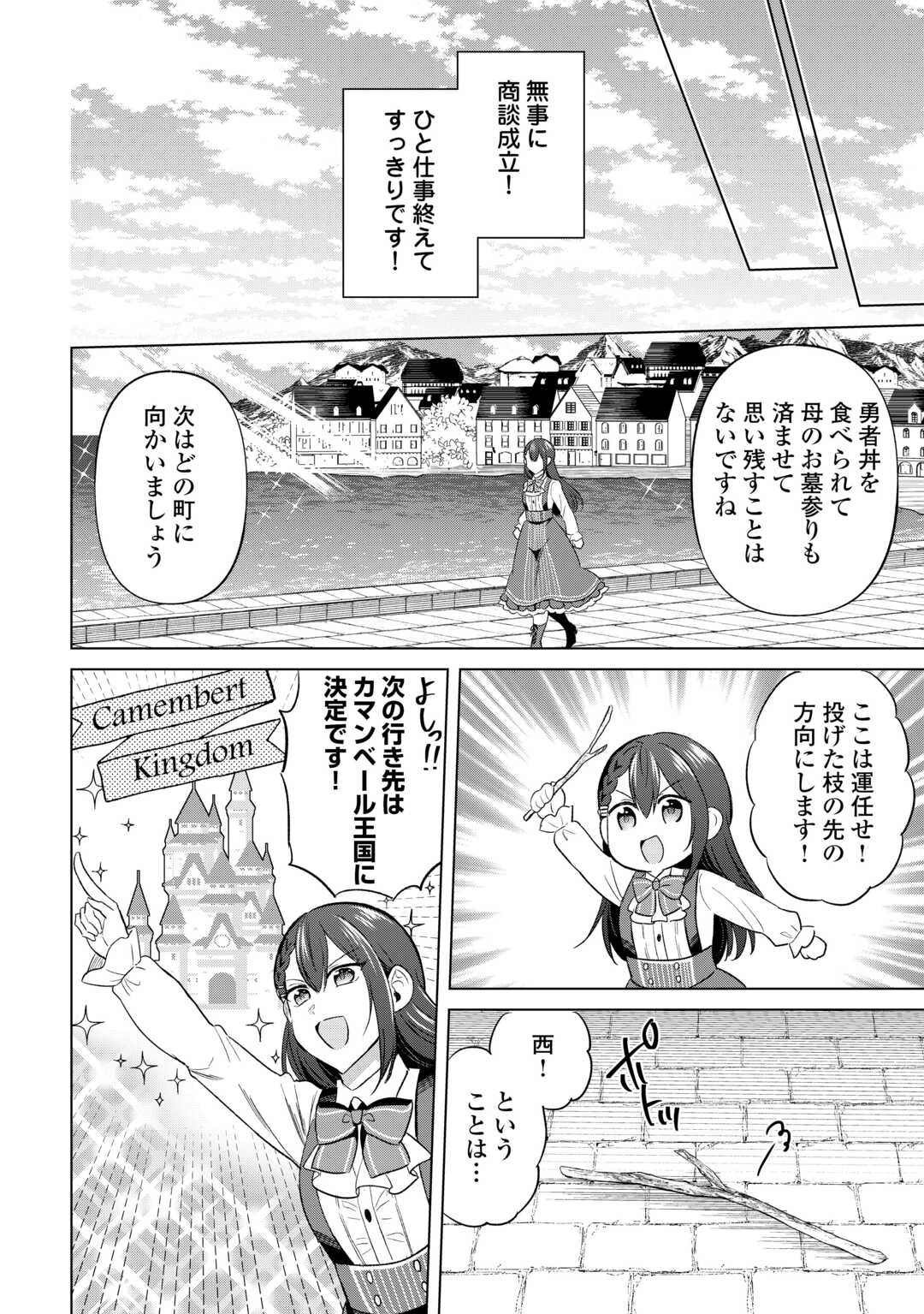 型録通販から始まる、追放令嬢のスローライフ 第9話 - 22