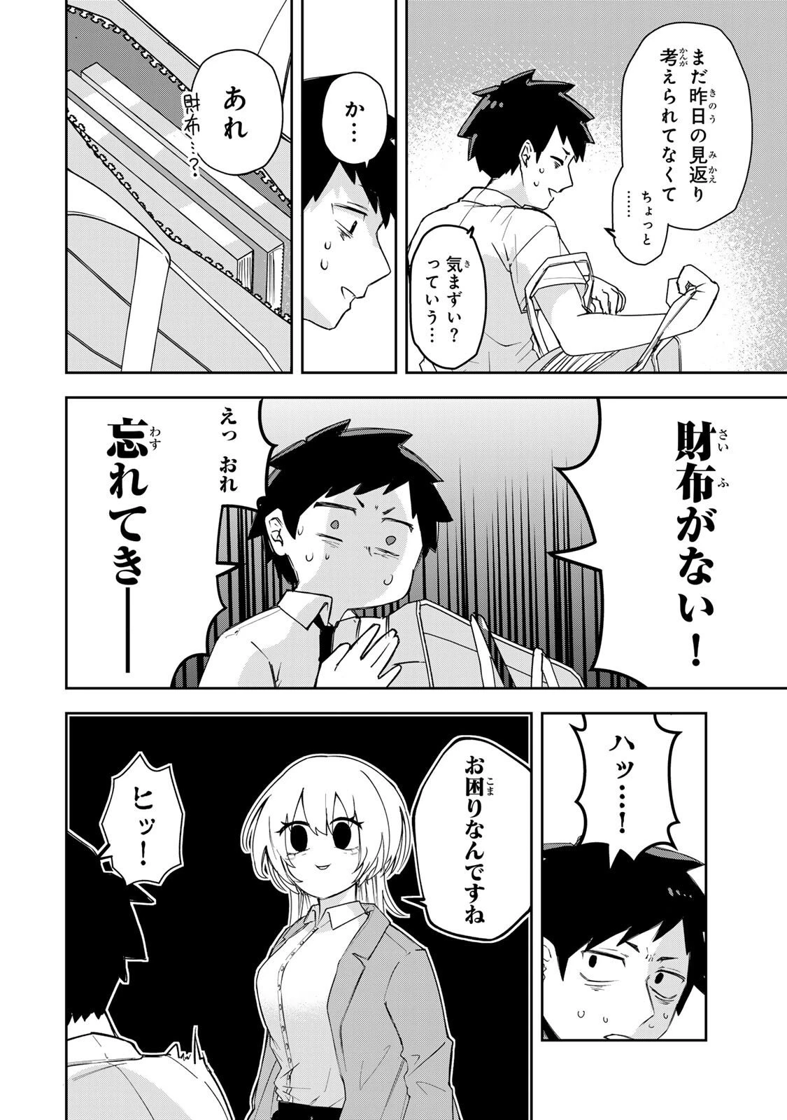 見返りを求めるアテナさん 第2話 - 4