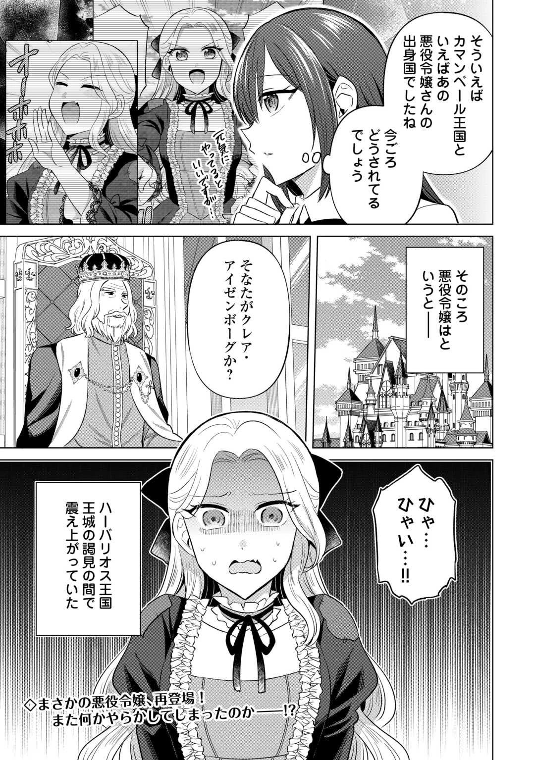 型録通販から始まる、追放令嬢のスローライフ 第9話 - 23