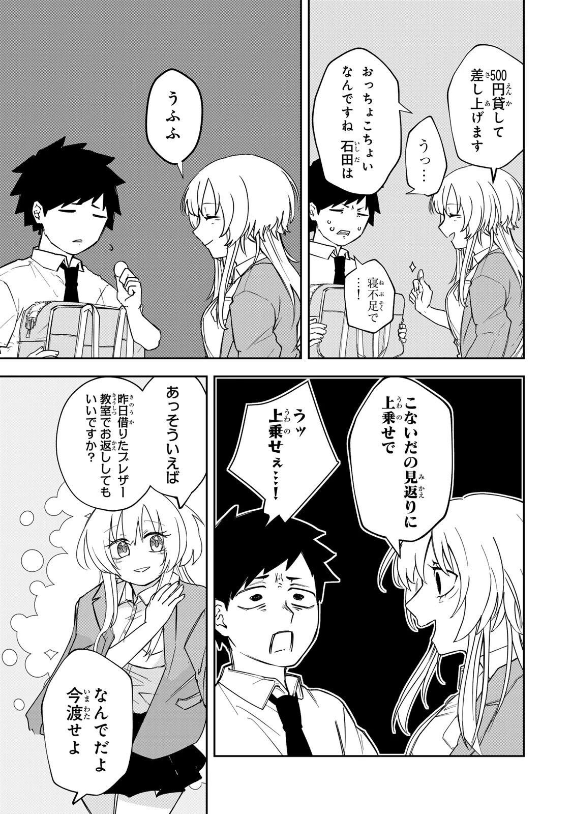 見返りを求めるアテナさん 第2話 - 5