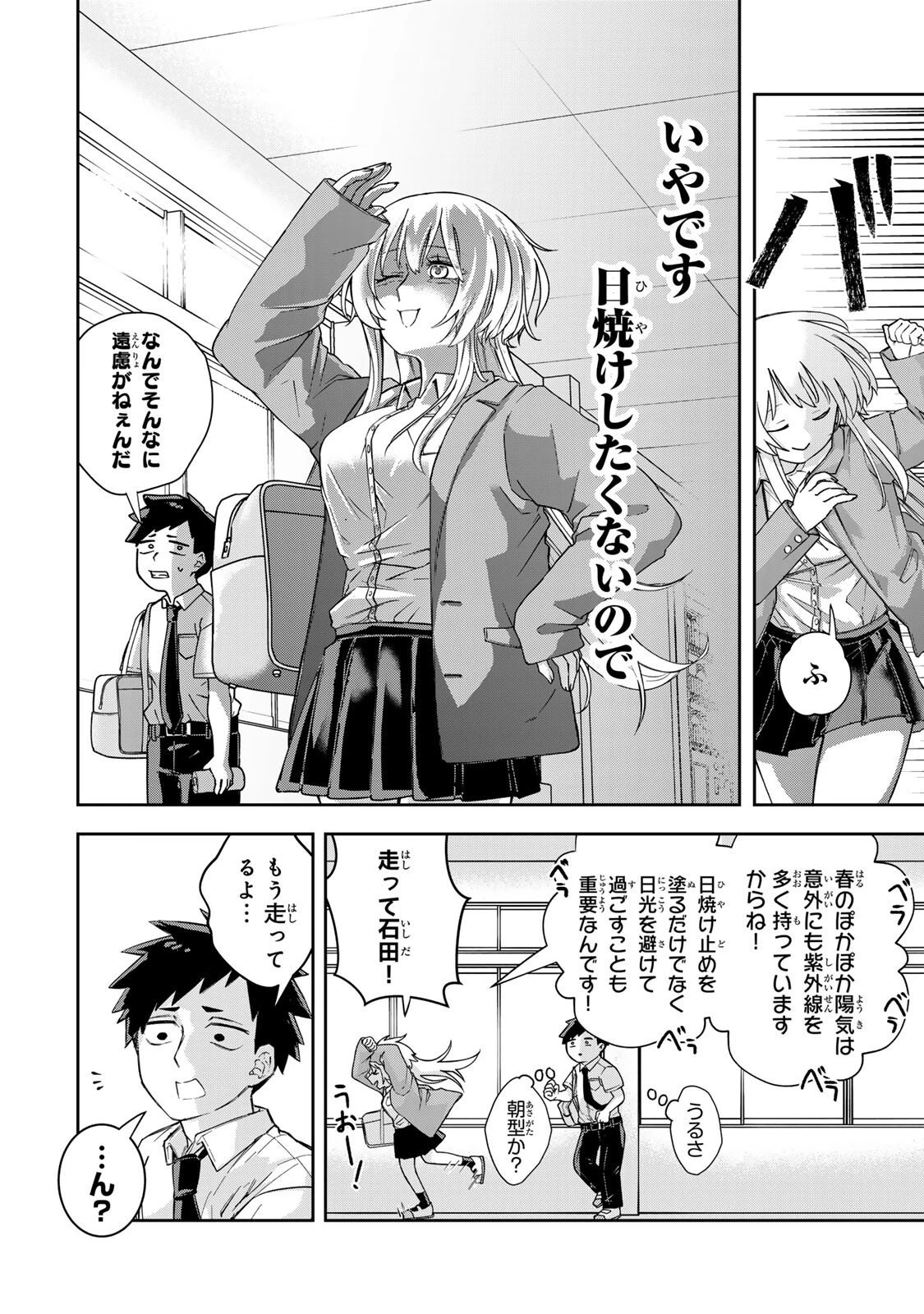 見返りを求めるアテナさん 第2話 - 6