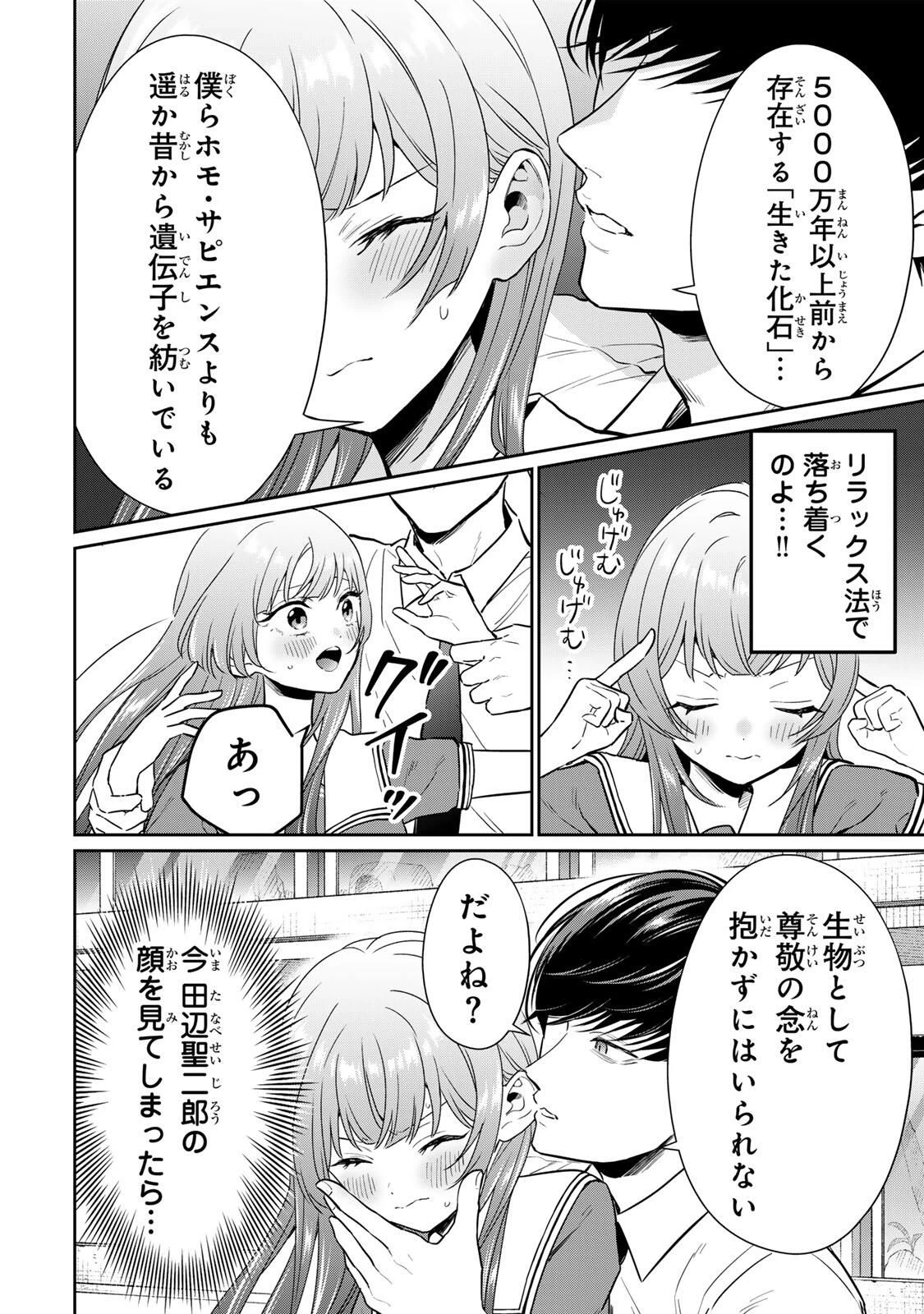 せいぶつ部の田辺くん 第10話 - 2