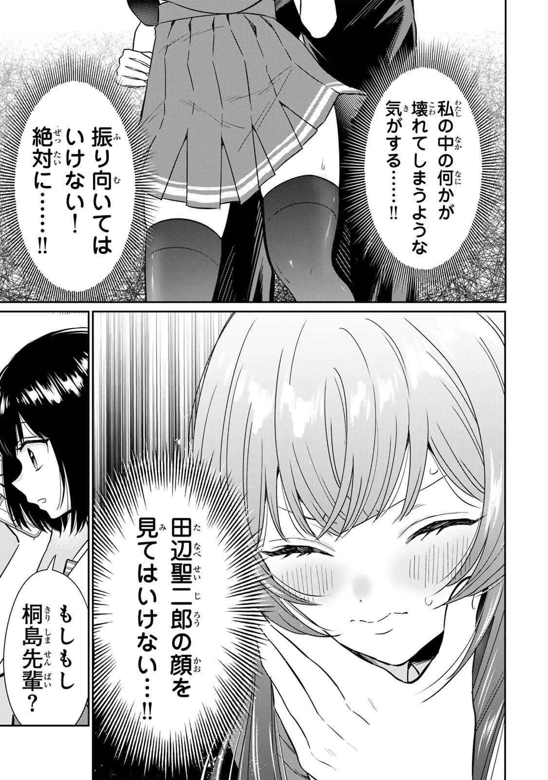 せいぶつ部の田辺くん 第10話 - 3