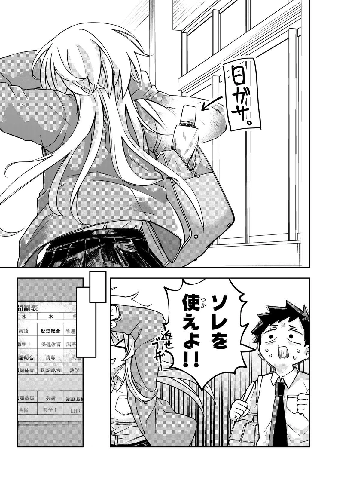 見返りを求めるアテナさん 第2話 - 7