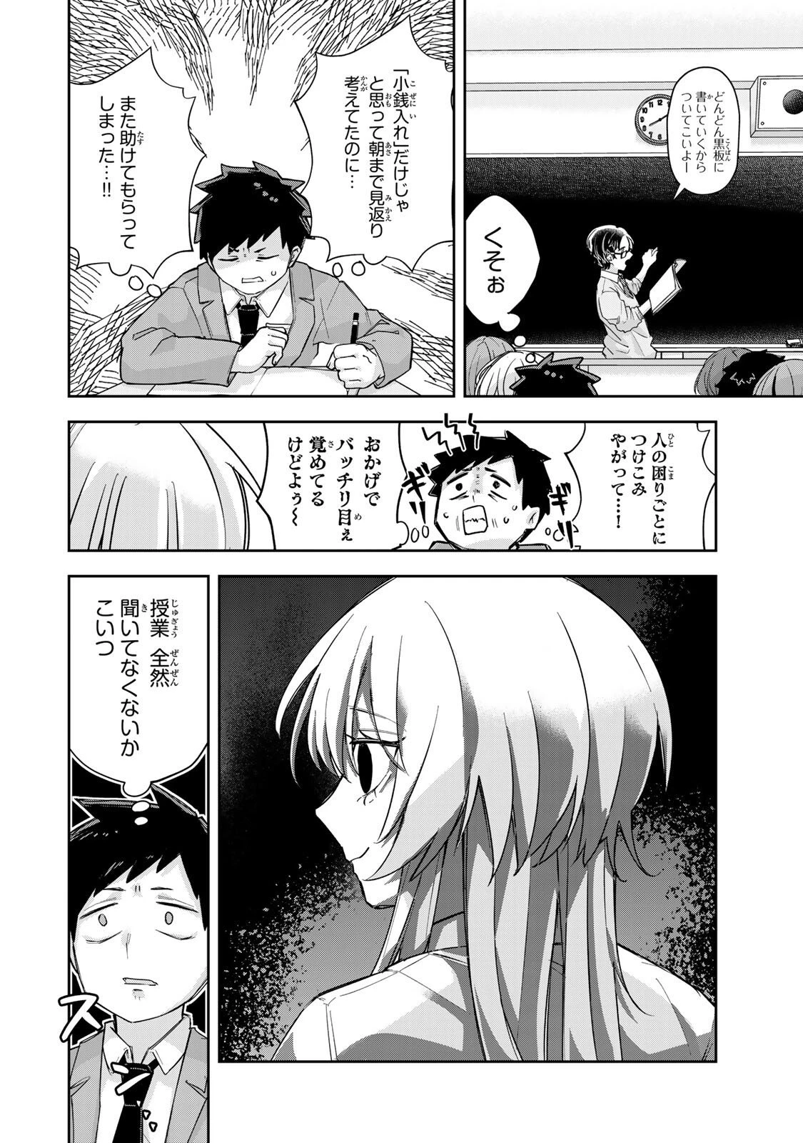 見返りを求めるアテナさん 第2話 - 8