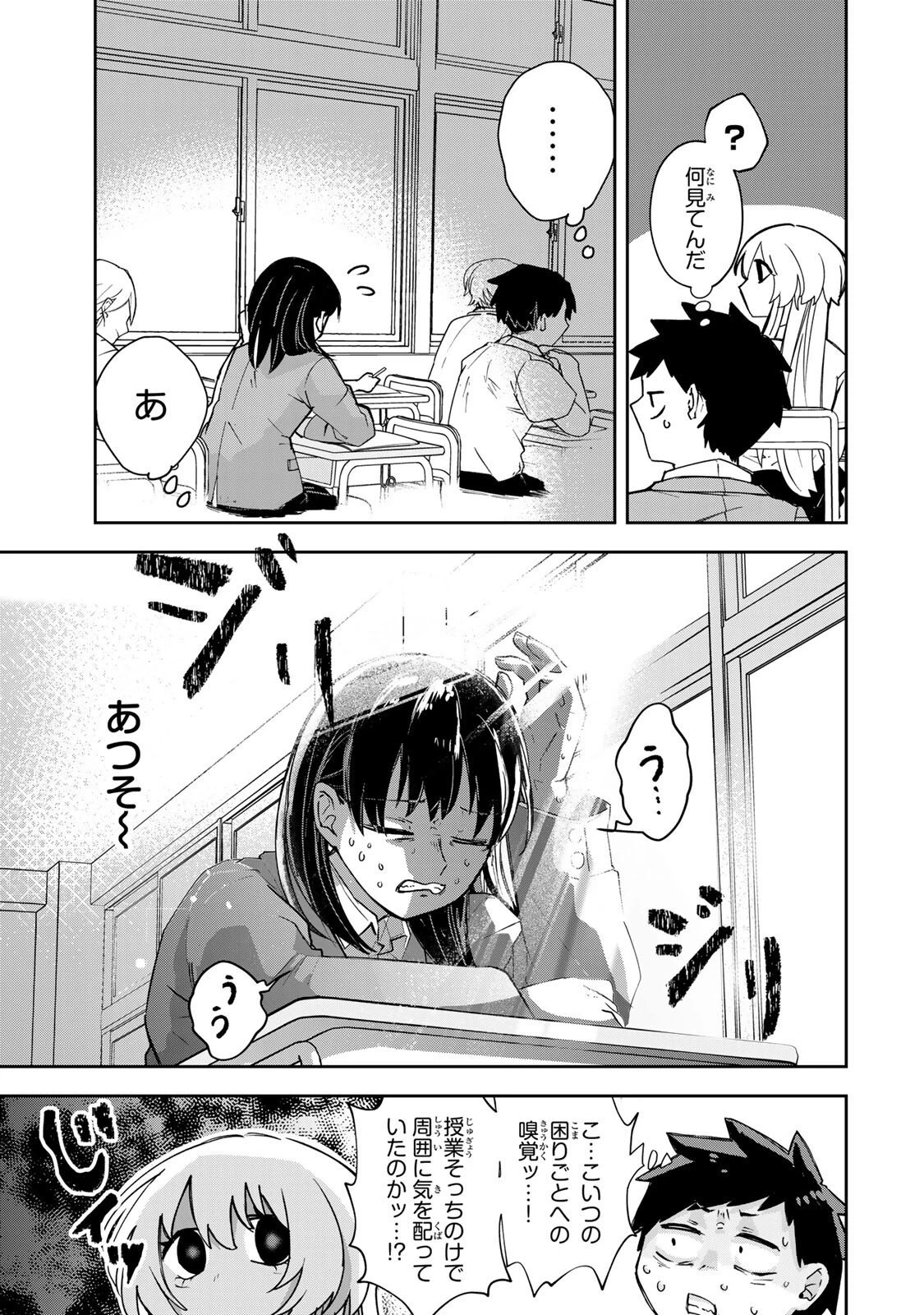 見返りを求めるアテナさん 第2話 - 9