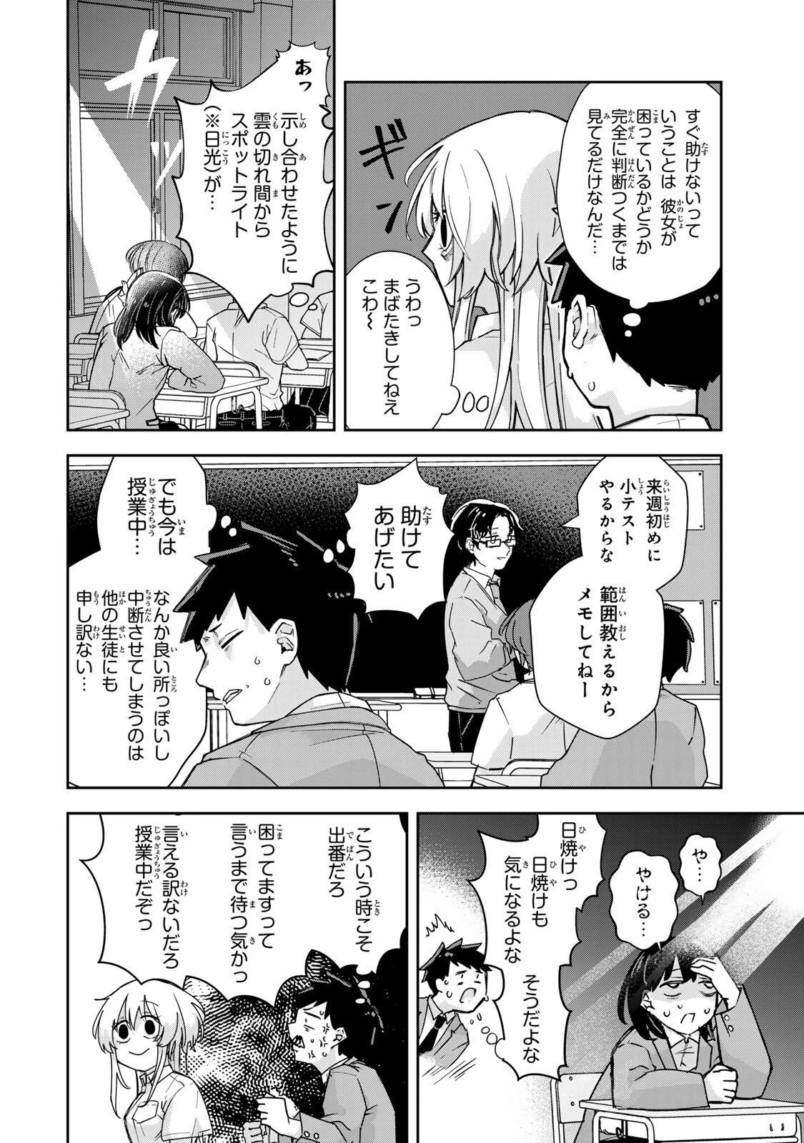 見返りを求めるアテナさん 第2話 - 10