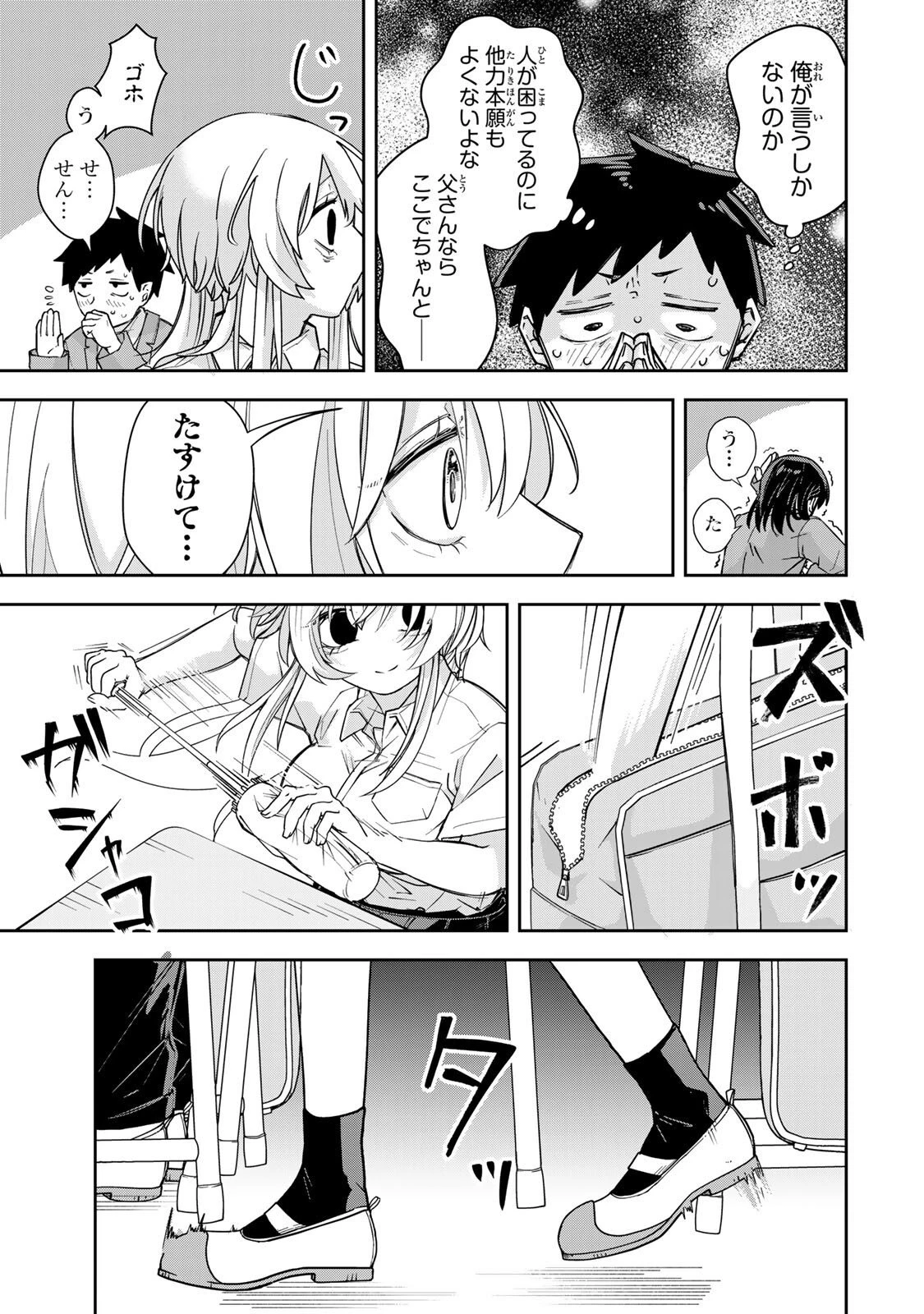 見返りを求めるアテナさん 第2話 - 11