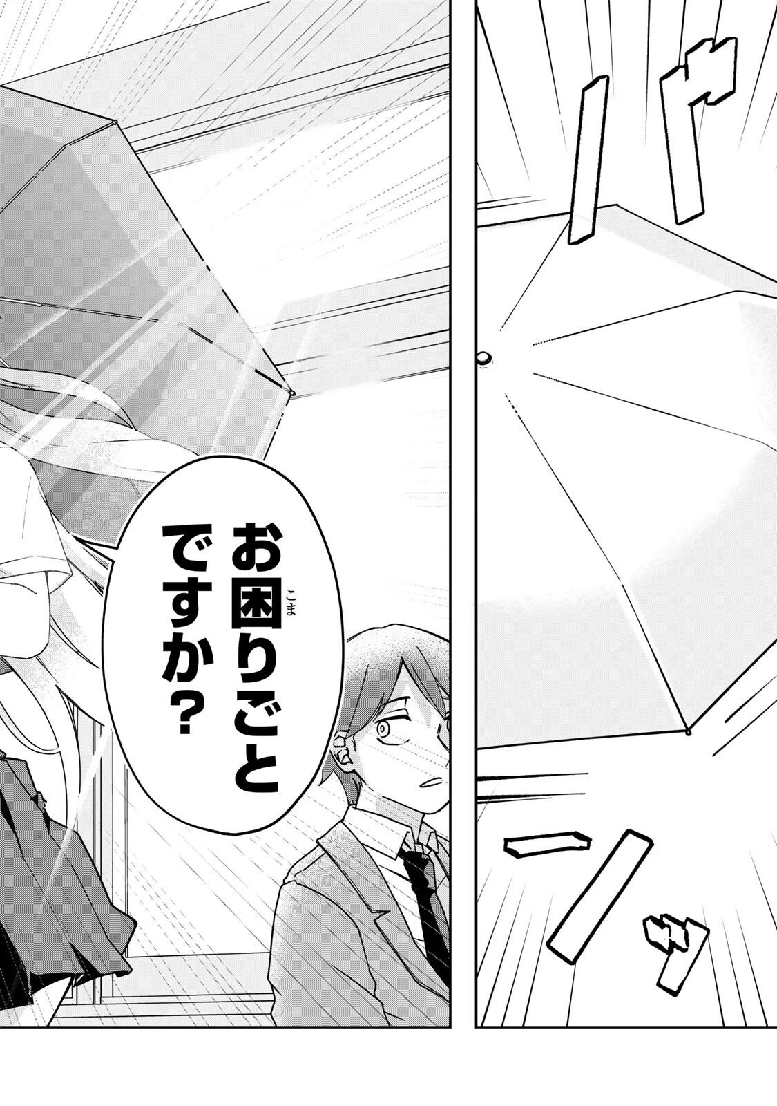 見返りを求めるアテナさん 第2話 - 12