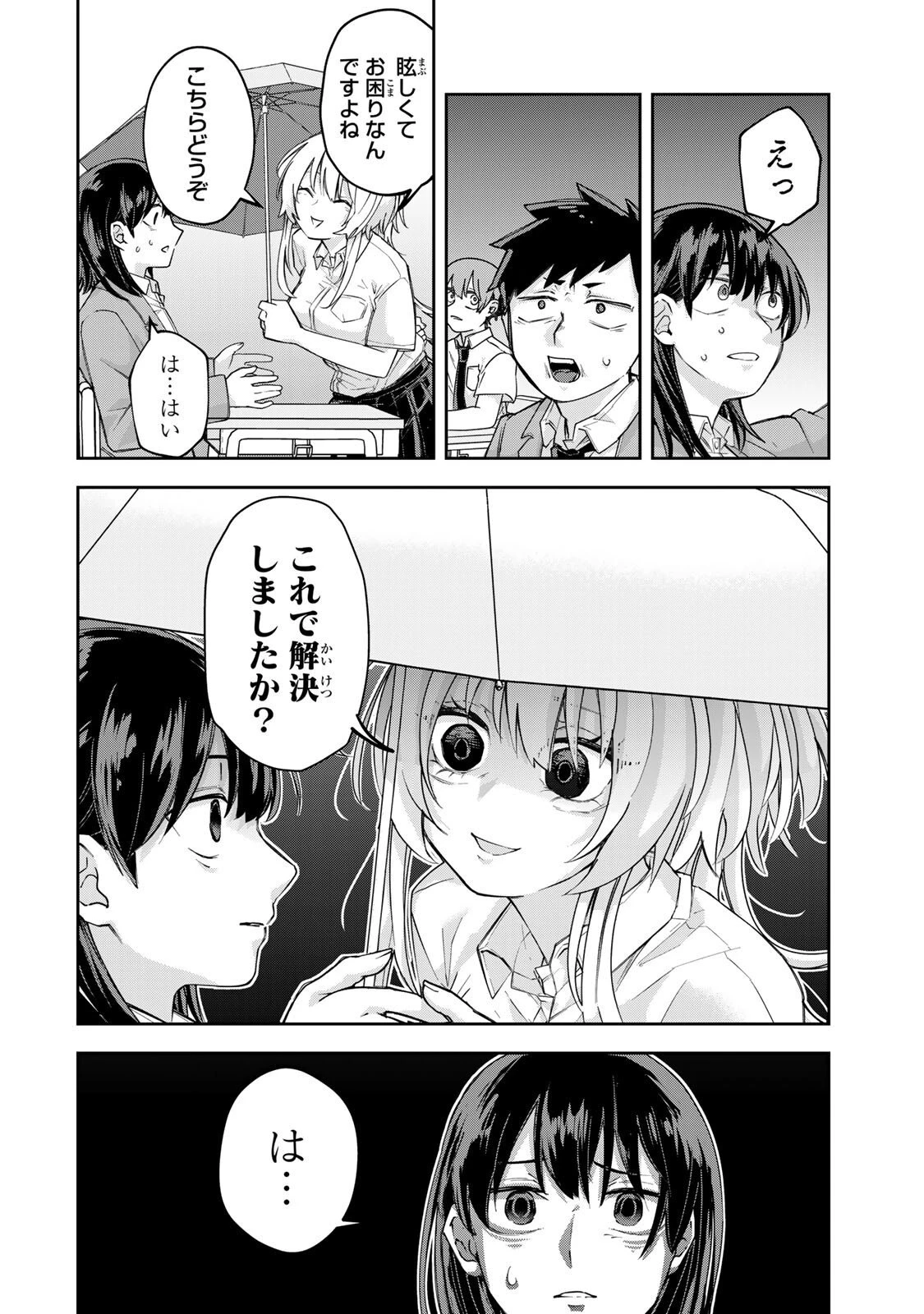 見返りを求めるアテナさん 第2話 - 14