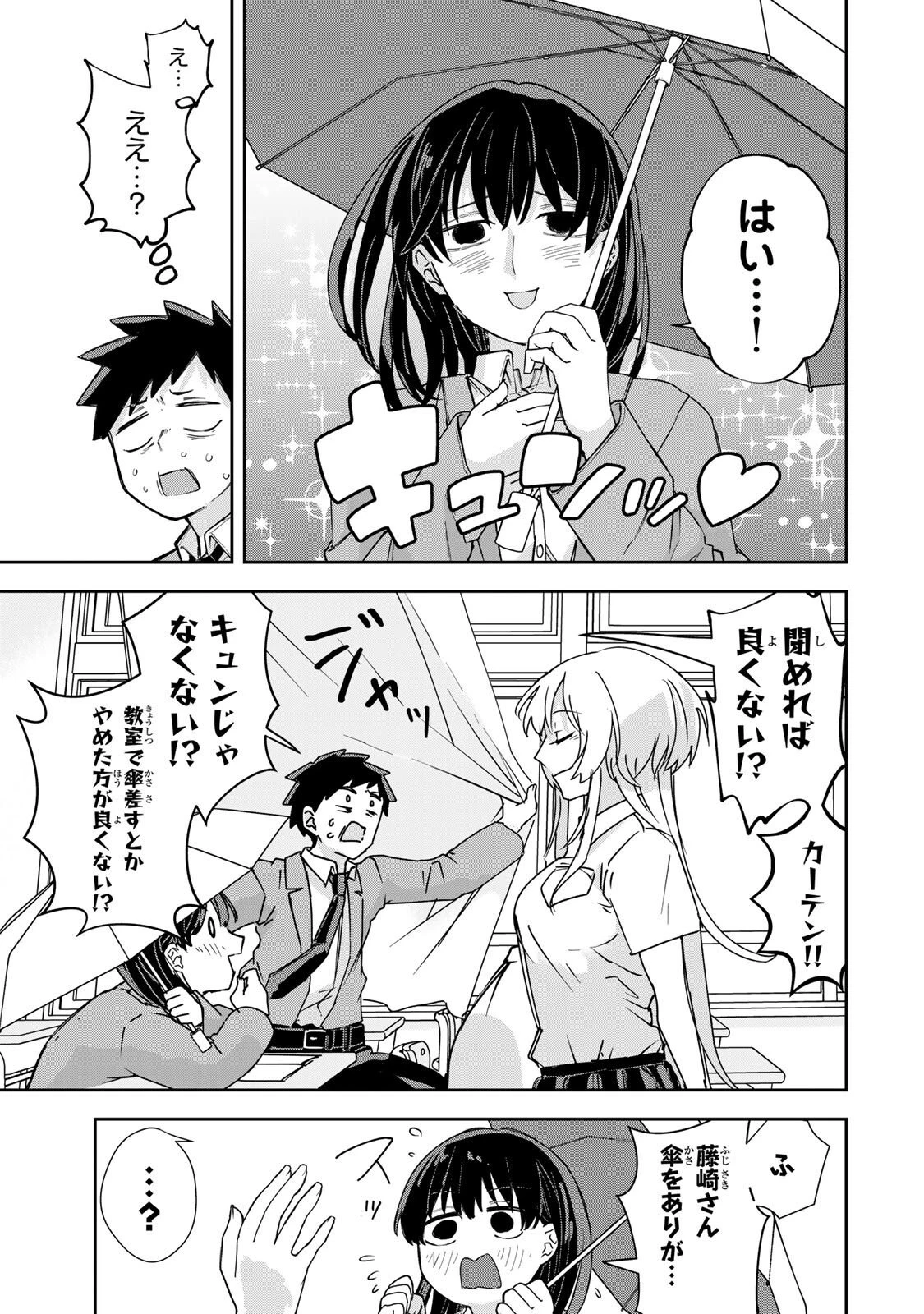 見返りを求めるアテナさん 第2話 - 15