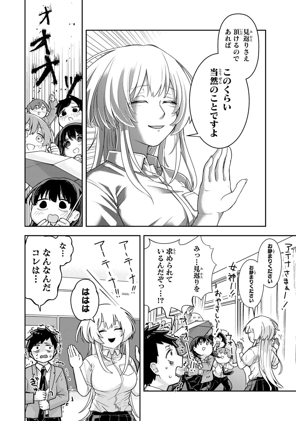 見返りを求めるアテナさん 第2話 - 16