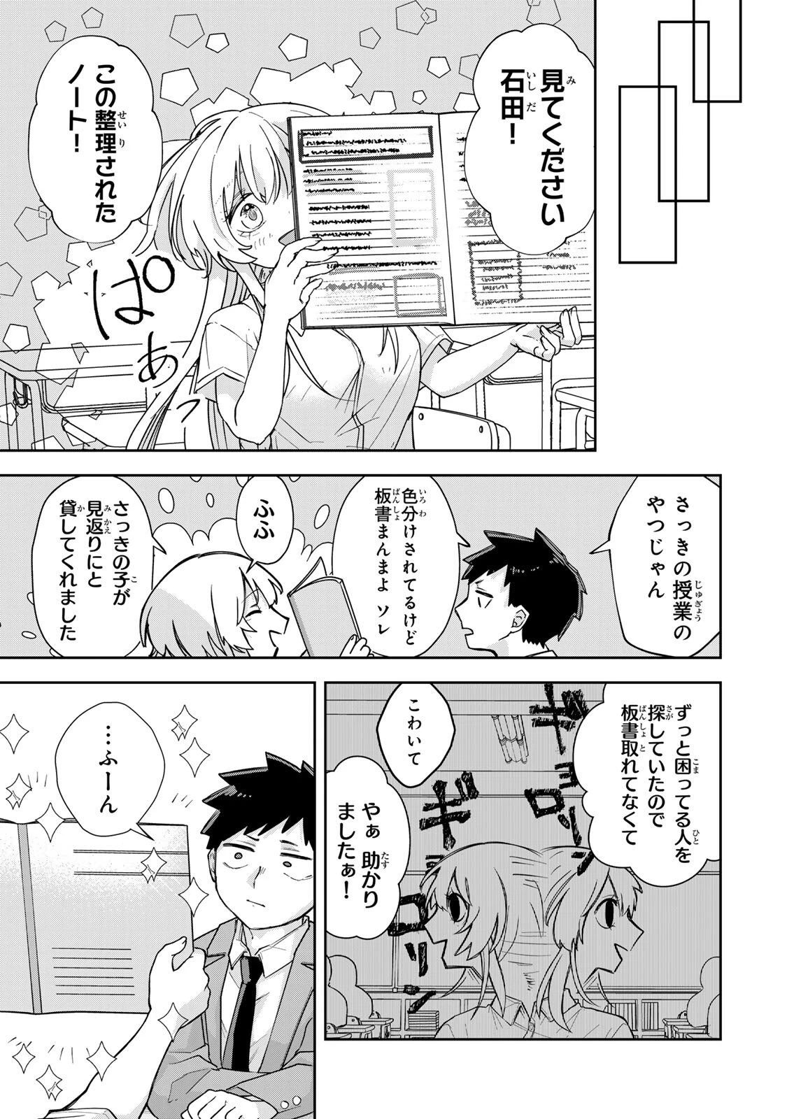 見返りを求めるアテナさん 第2話 - 17