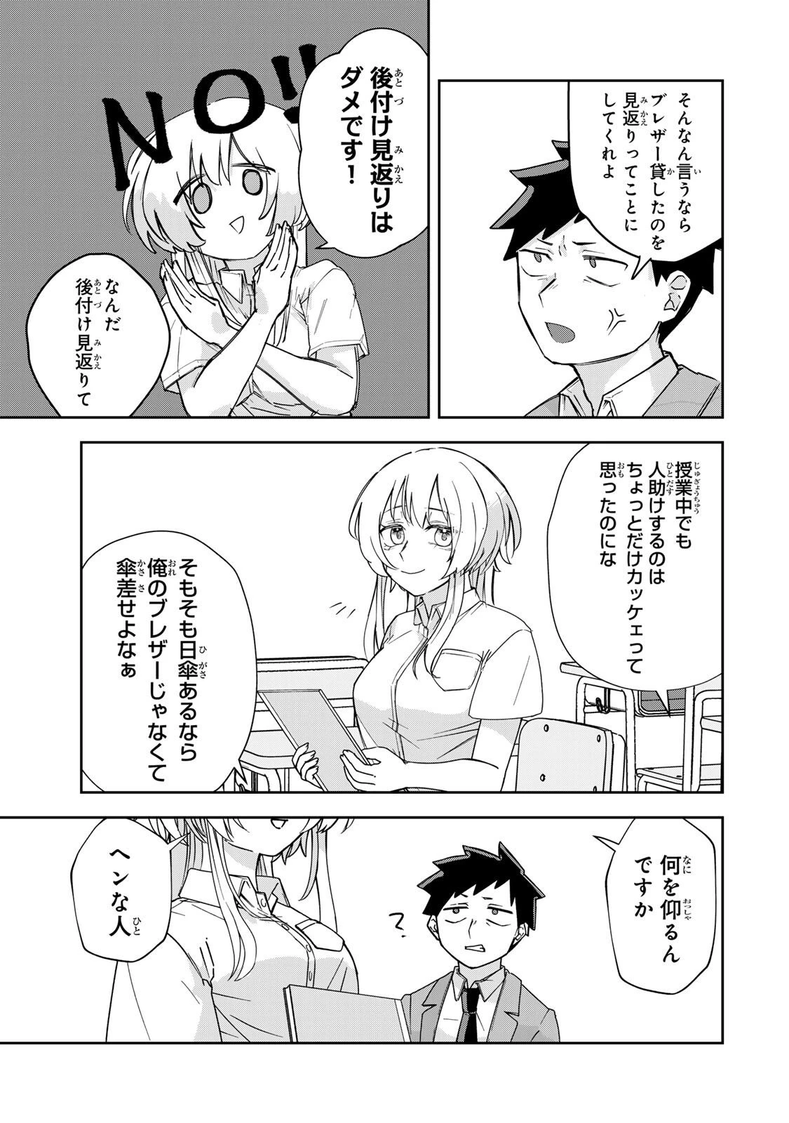 見返りを求めるアテナさん 第2話 - 19