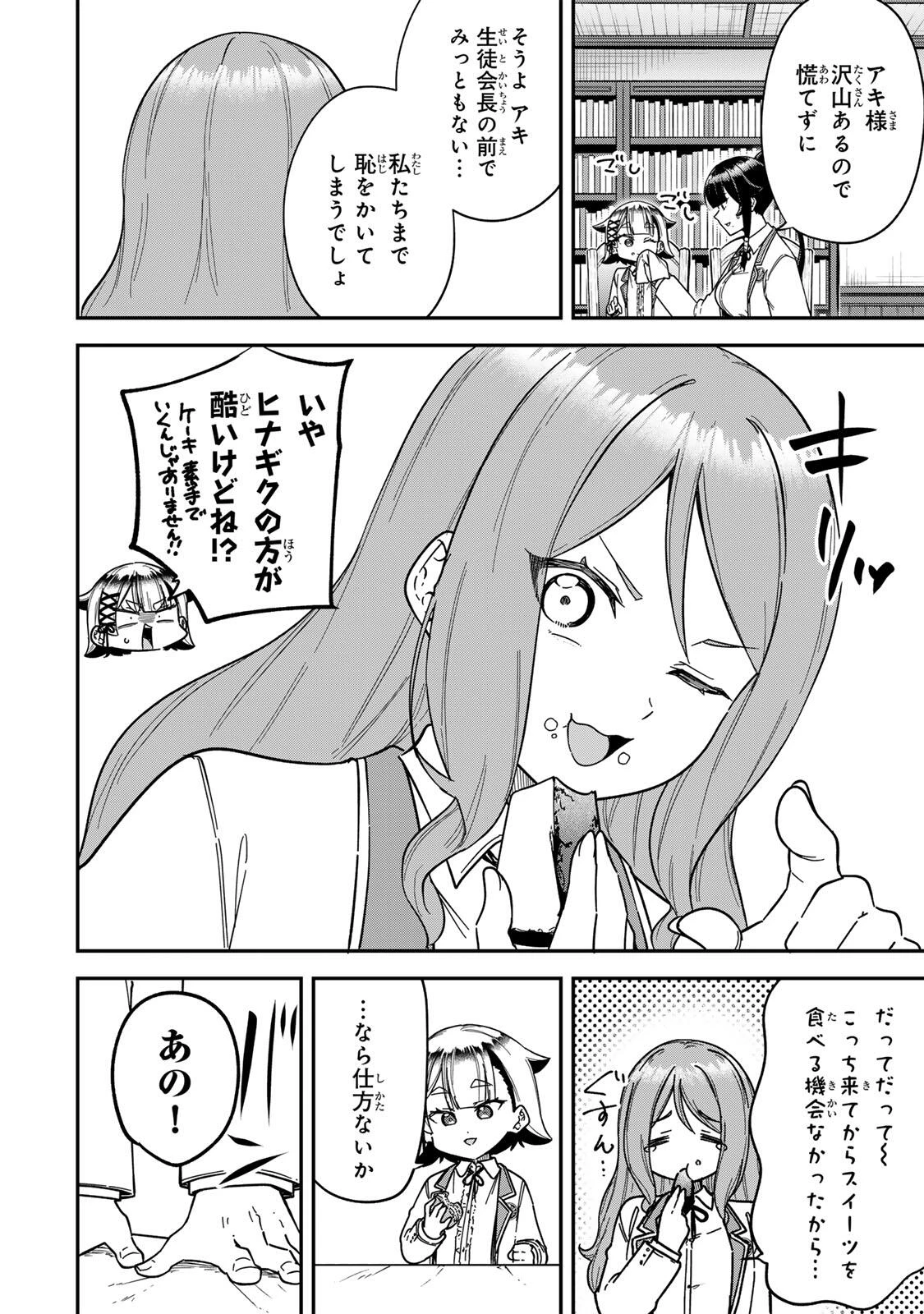 ルックスＹを選んでしまいました 〜やり込んでいるゲームに転生したはずなのに、未実装のガチャで攻略をすることになった件〜 第12話 - 2