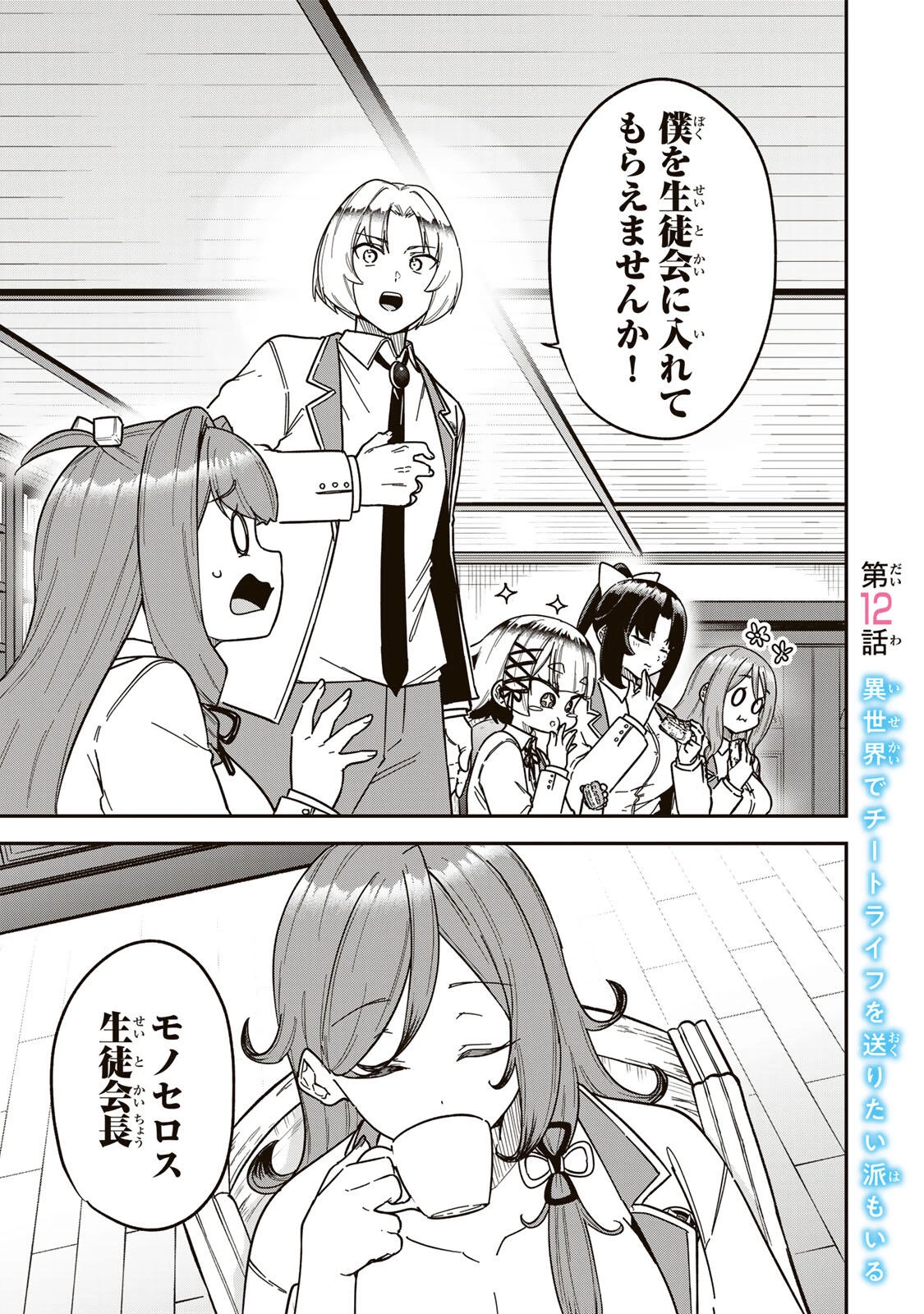 ルックスＹを選んでしまいました 〜やり込んでいるゲームに転生したはずなのに、未実装のガチャで攻略をすることになった件〜 第12話 - 3