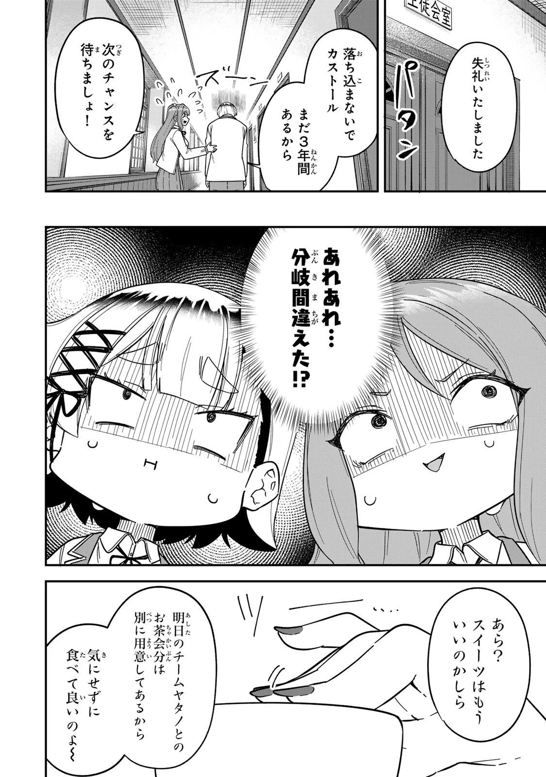 ルックスＹを選んでしまいました 〜やり込んでいるゲームに転生したはずなのに、未実装のガチャで攻略をすることになった件〜 第12話 - 4