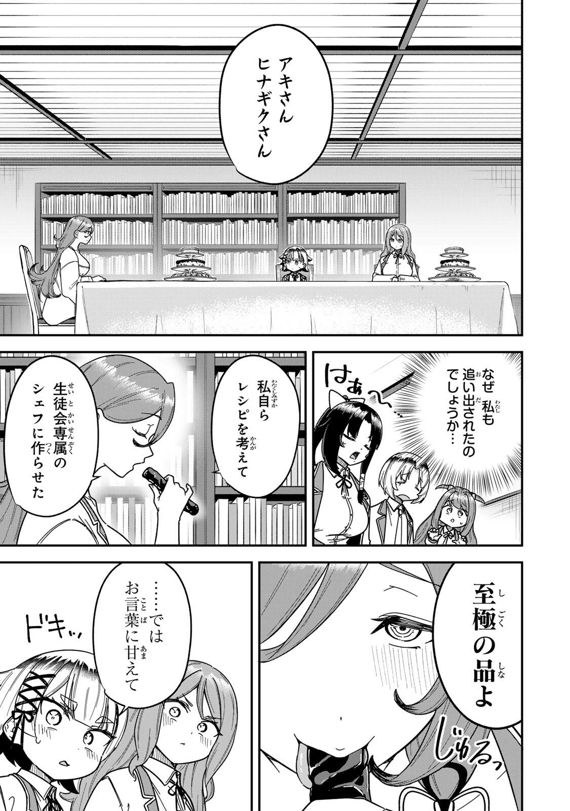 ルックスＹを選んでしまいました 〜やり込んでいるゲームに転生したはずなのに、未実装のガチャで攻略をすることになった件〜 第12話 - 5