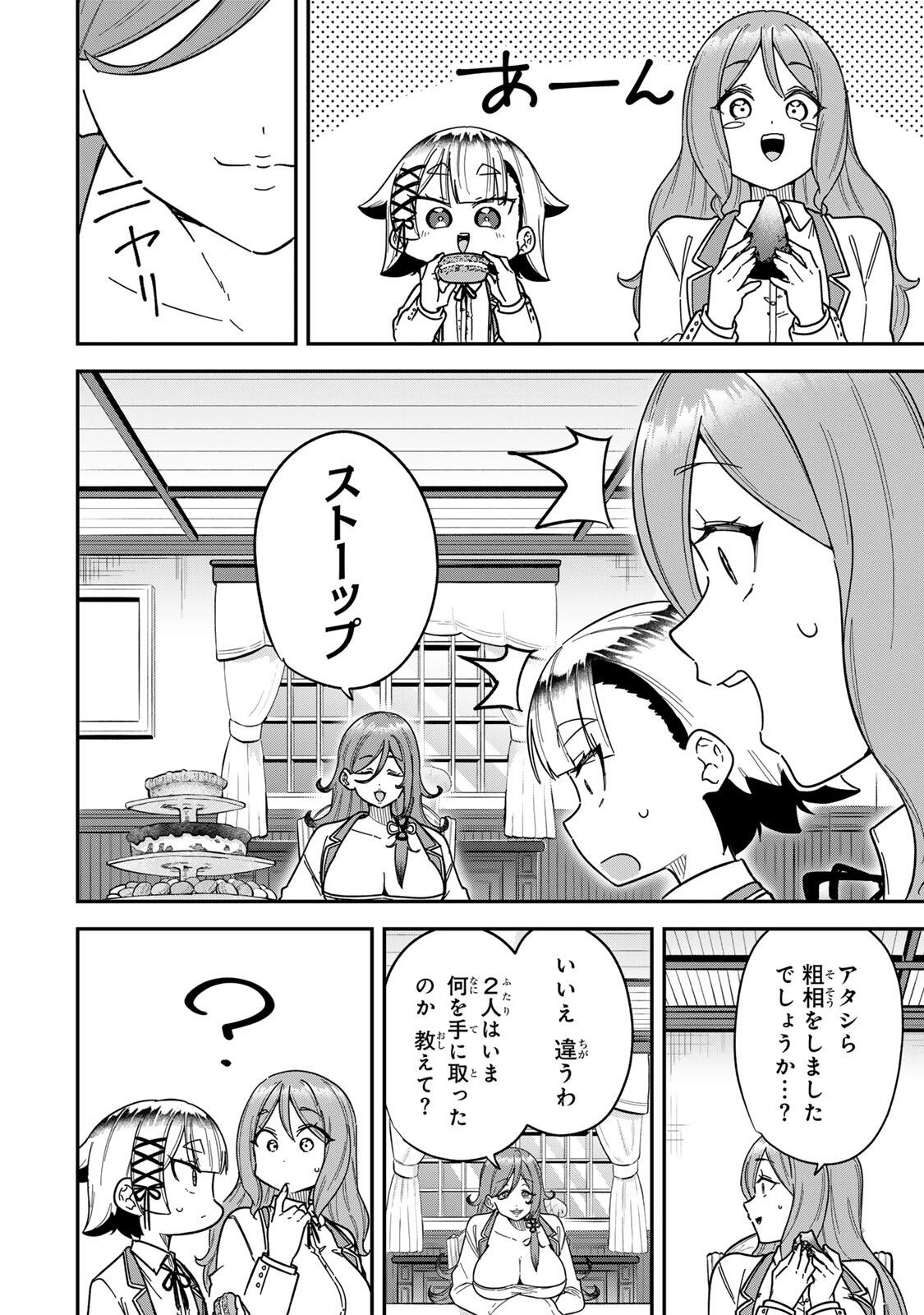 ルックスＹを選んでしまいました 〜やり込んでいるゲームに転生したはずなのに、未実装のガチャで攻略をすることになった件〜 第12話 - 6