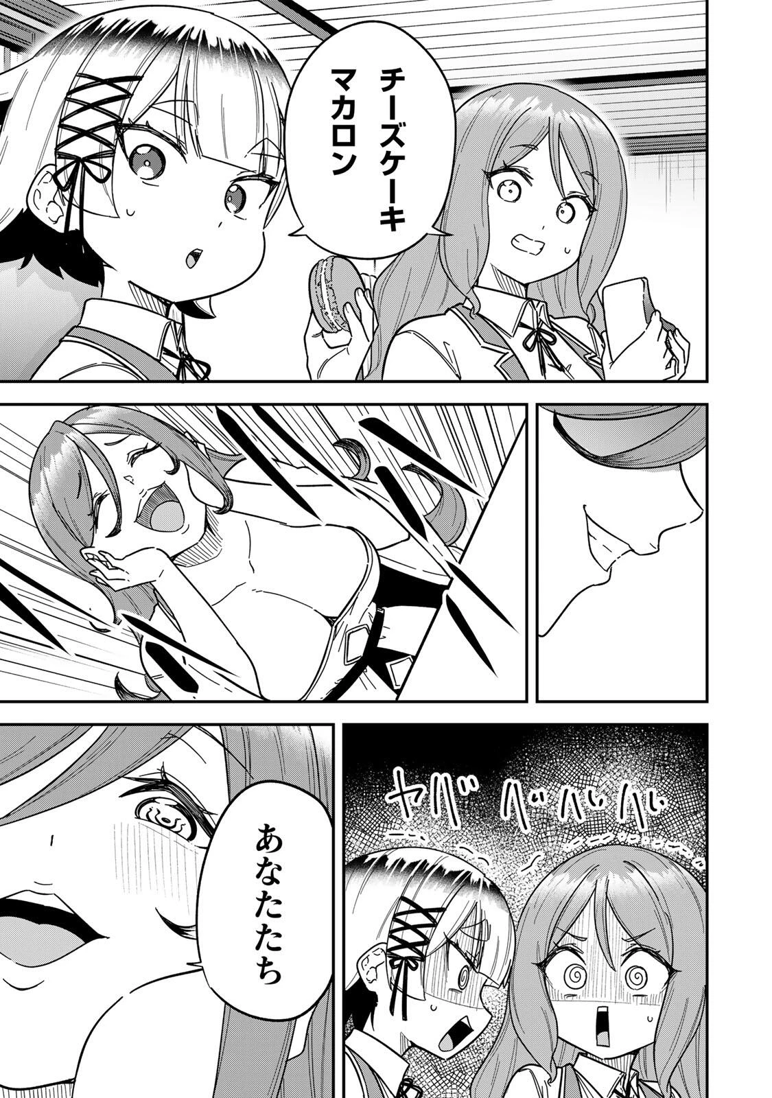 ルックスＹを選んでしまいました 〜やり込んでいるゲームに転生したはずなのに、未実装のガチャで攻略をすることになった件〜 第12話 - 7