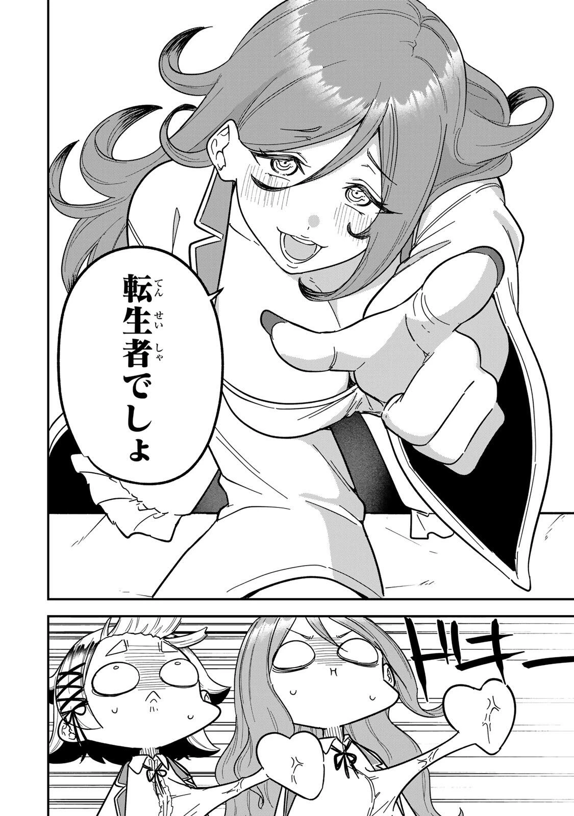 ルックスＹを選んでしまいました 〜やり込んでいるゲームに転生したはずなのに、未実装のガチャで攻略をすることになった件〜 第12話 - 8