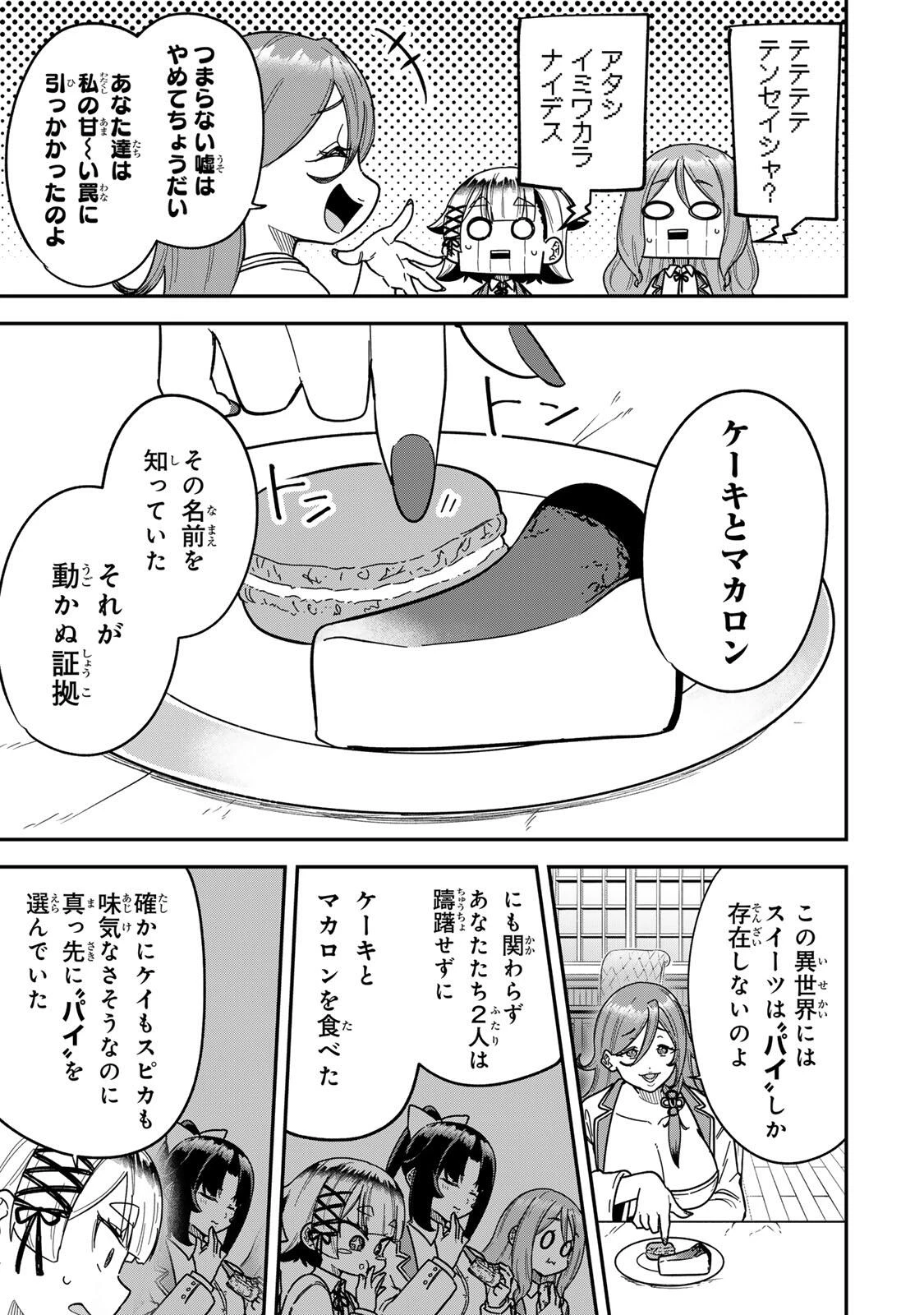 ルックスＹを選んでしまいました 〜やり込んでいるゲームに転生したはずなのに、未実装のガチャで攻略をすることになった件〜 第12話 - 9