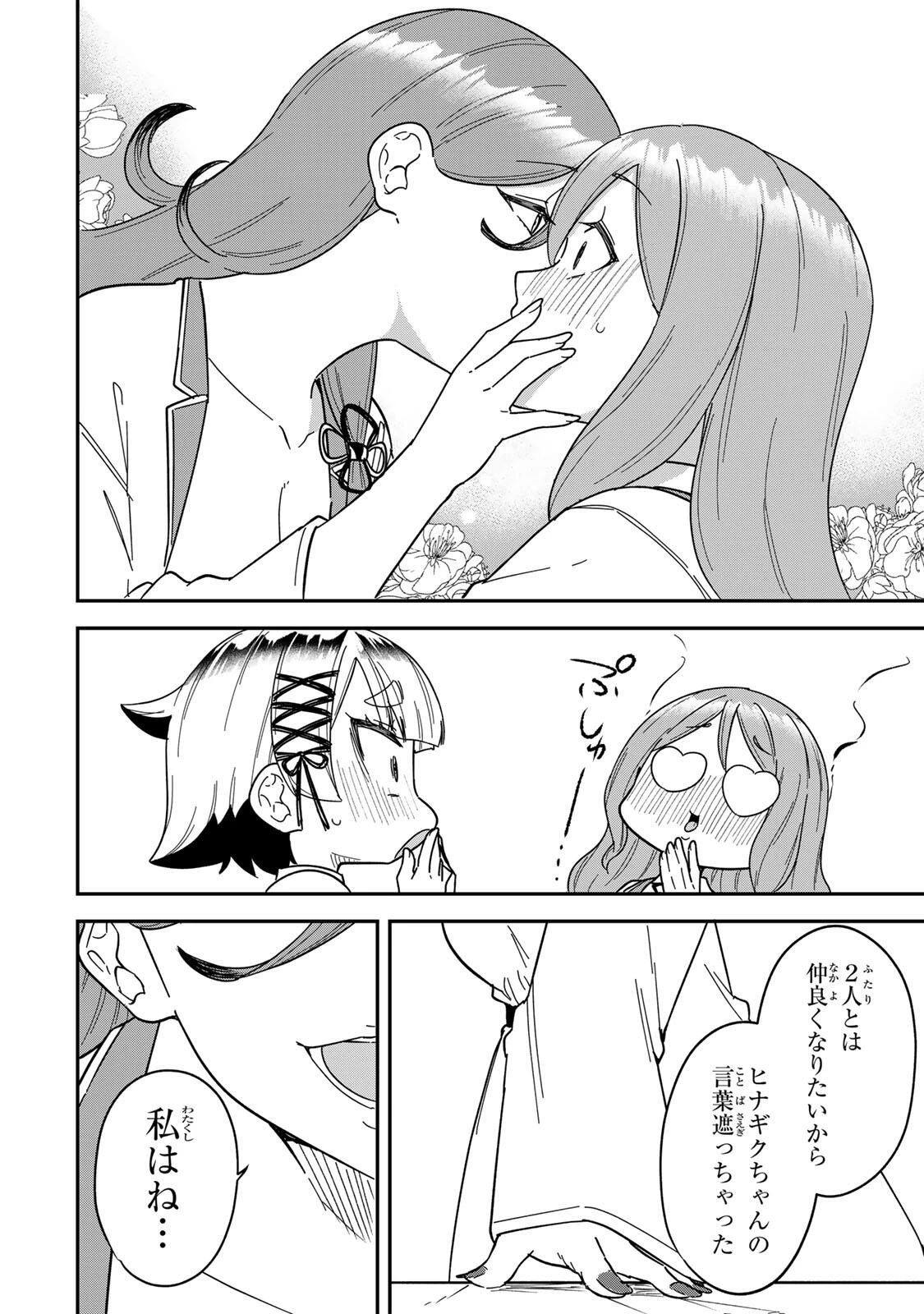 ルックスＹを選んでしまいました 〜やり込んでいるゲームに転生したはずなのに、未実装のガチャで攻略をすることになった件〜 第12話 - 12