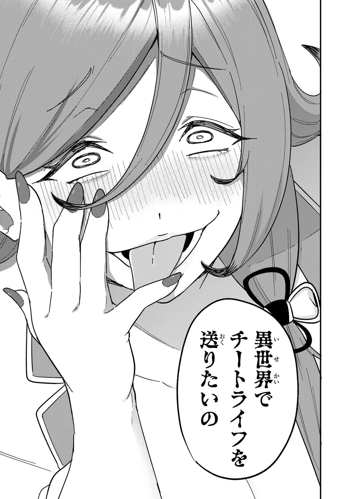 ルックスＹを選んでしまいました 〜やり込んでいるゲームに転生したはずなのに、未実装のガチャで攻略をすることになった件〜 第12話 - 13