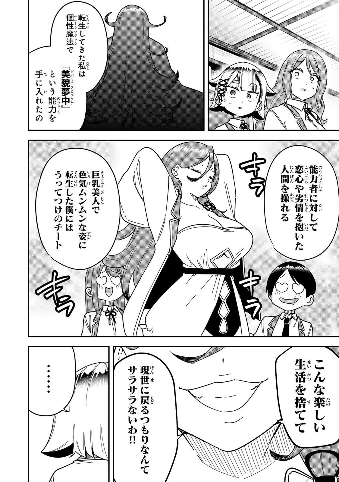 ルックスＹを選んでしまいました 〜やり込んでいるゲームに転生したはずなのに、未実装のガチャで攻略をすることになった件〜 第12話 - 14