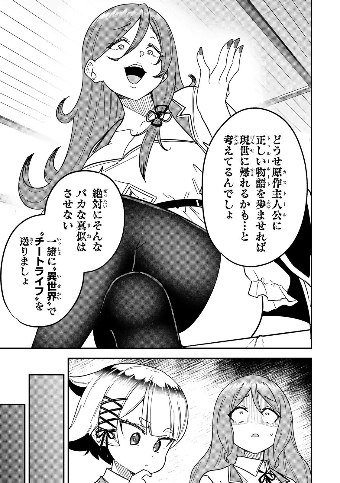 ルックスＹを選んでしまいました 〜やり込んでいるゲームに転生したはずなのに、未実装のガチャで攻略をすることになった件〜 第12話 - 15