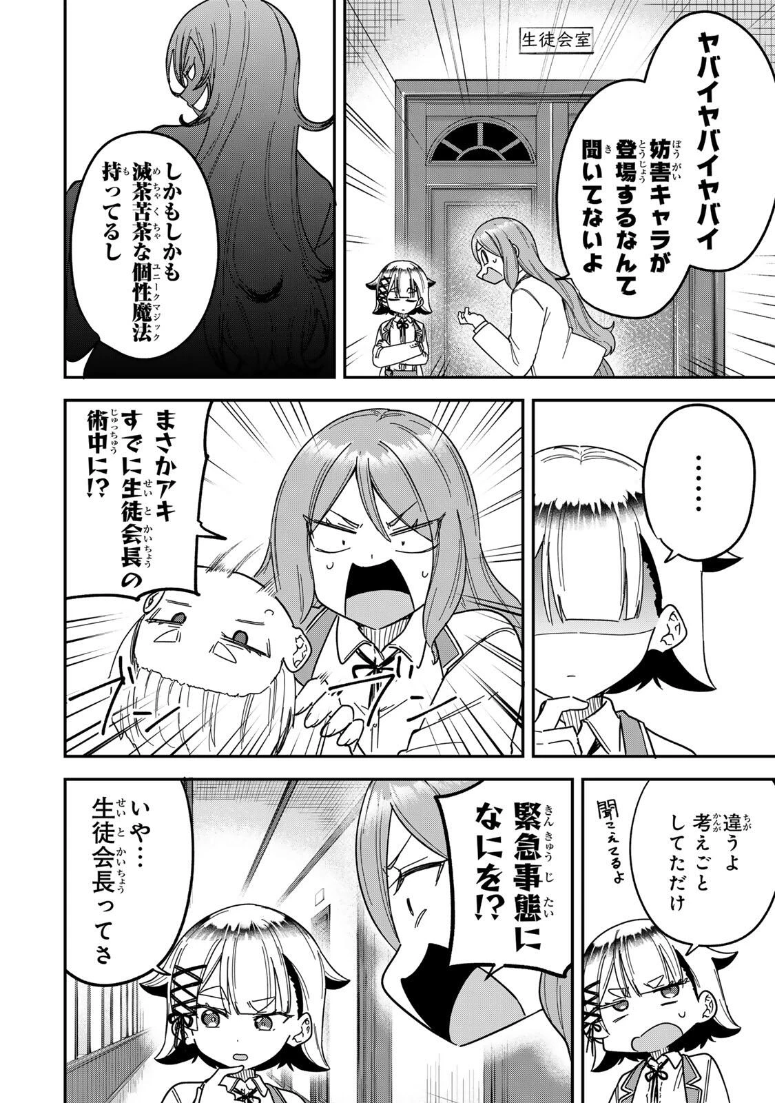 ルックスＹを選んでしまいました 〜やり込んでいるゲームに転生したはずなのに、未実装のガチャで攻略をすることになった件〜 第12話 - 16