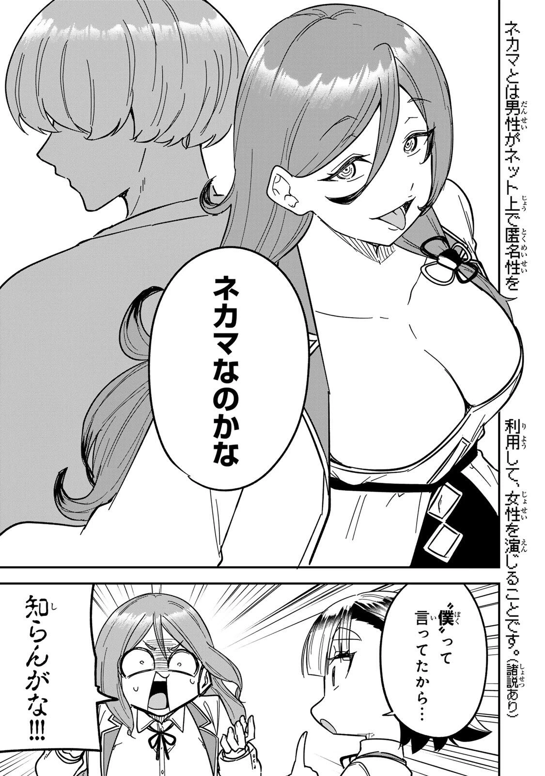 ルックスＹを選んでしまいました 〜やり込んでいるゲームに転生したはずなのに、未実装のガチャで攻略をすることになった件〜 第12話 - 17