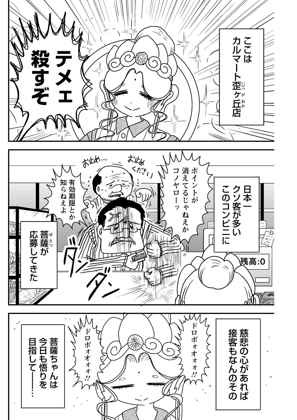 接客修行‼ 菩薩ちゃん 第2話 - 2