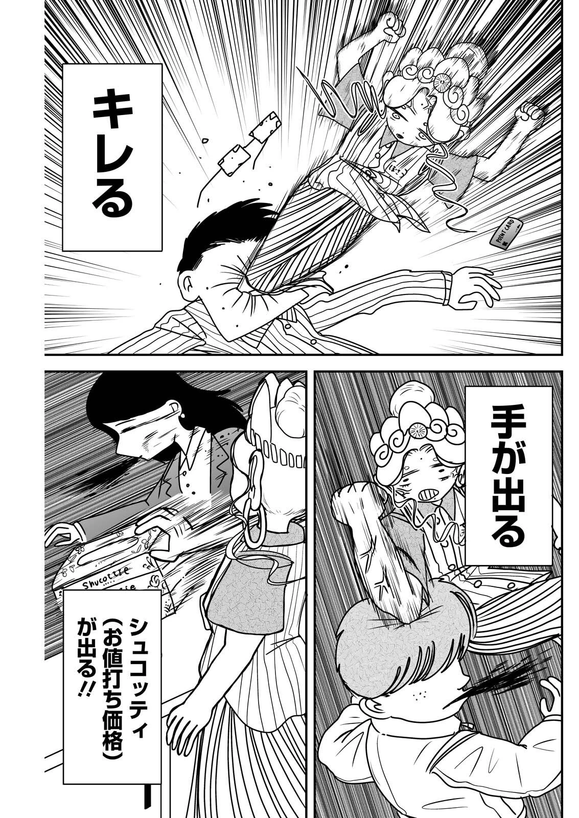 接客修行‼ 菩薩ちゃん 第2話 - 3