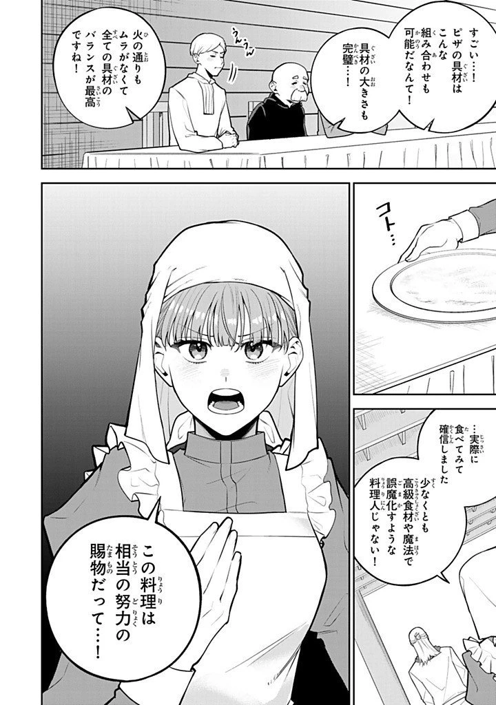 婚約破棄された飯炊き令嬢の私は冷酷公爵と専属契約しました～ですが胃袋を掴んだ結果、冷たかった公爵様がどんどん優しくなっています～ 第9.3話 - 4