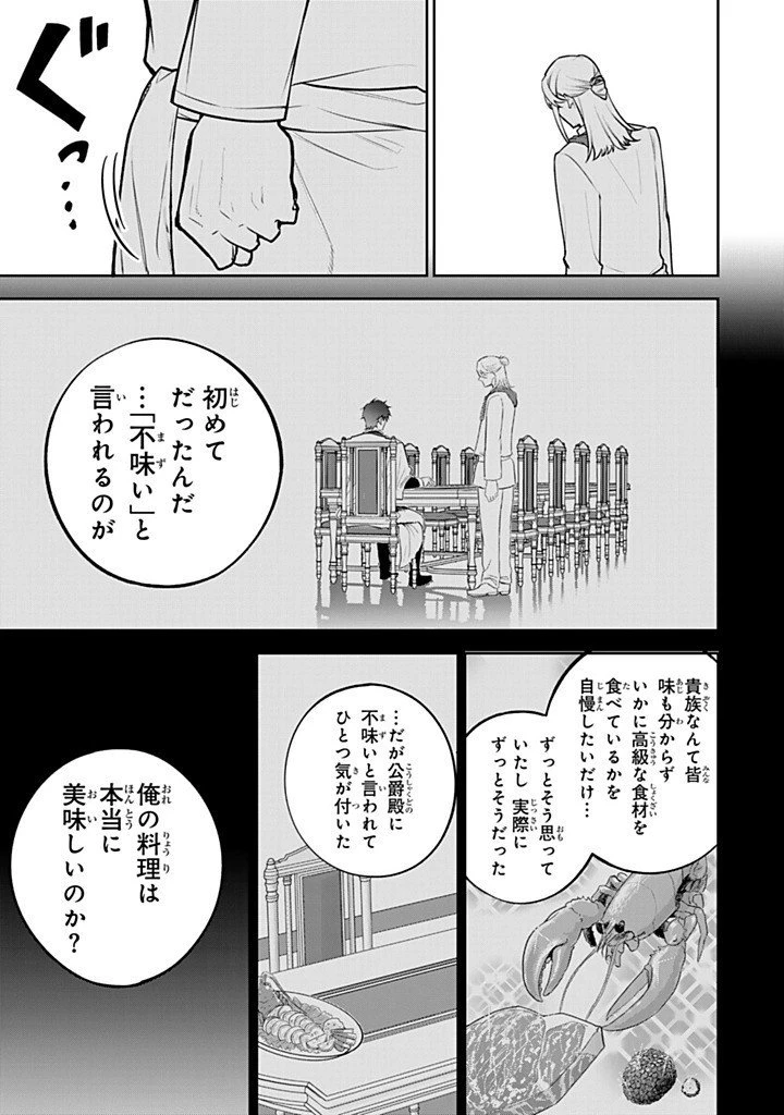 婚約破棄された飯炊き令嬢の私は冷酷公爵と専属契約しました～ですが胃袋を掴んだ結果、冷たかった公爵様がどんどん優しくなっています～ 第9.3話 - 5