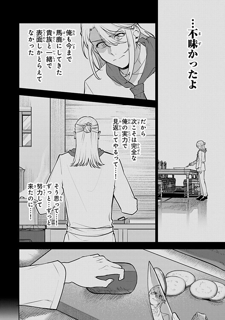 婚約破棄された飯炊き令嬢の私は冷酷公爵と専属契約しました～ですが胃袋を掴んだ結果、冷たかった公爵様がどんどん優しくなっています～ 第9.3話 - 6