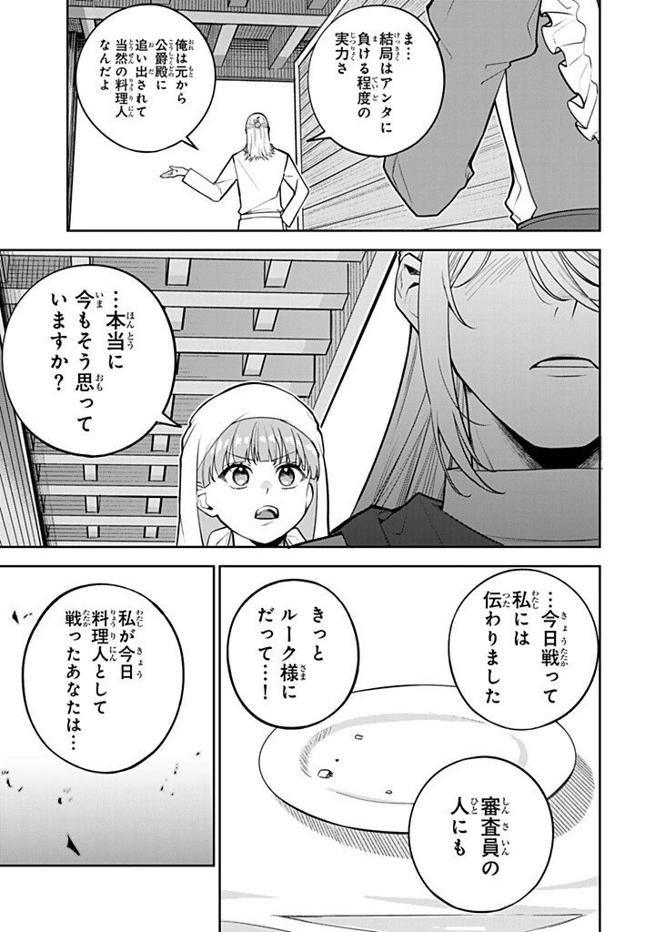 婚約破棄された飯炊き令嬢の私は冷酷公爵と専属契約しました～ですが胃袋を掴んだ結果、冷たかった公爵様がどんどん優しくなっています～ 第9.3話 - 7