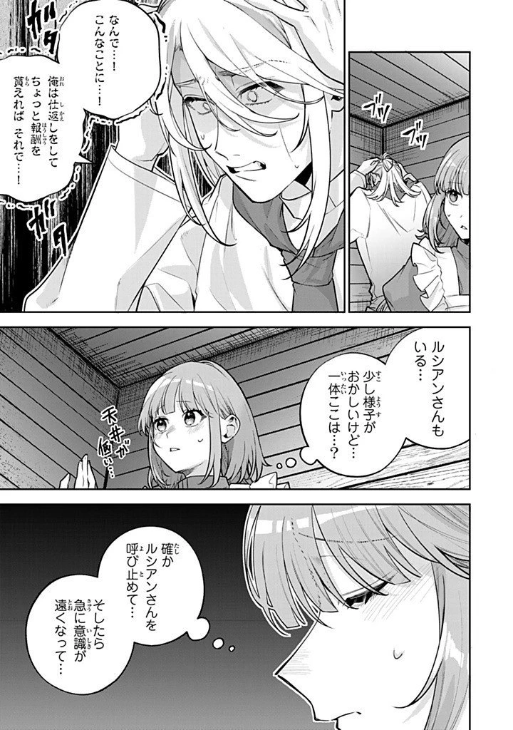 婚約破棄された飯炊き令嬢の私は冷酷公爵と専属契約しました～ですが胃袋を掴んだ結果、冷たかった公爵様がどんどん優しくなっています～ 第9.3話 - 13