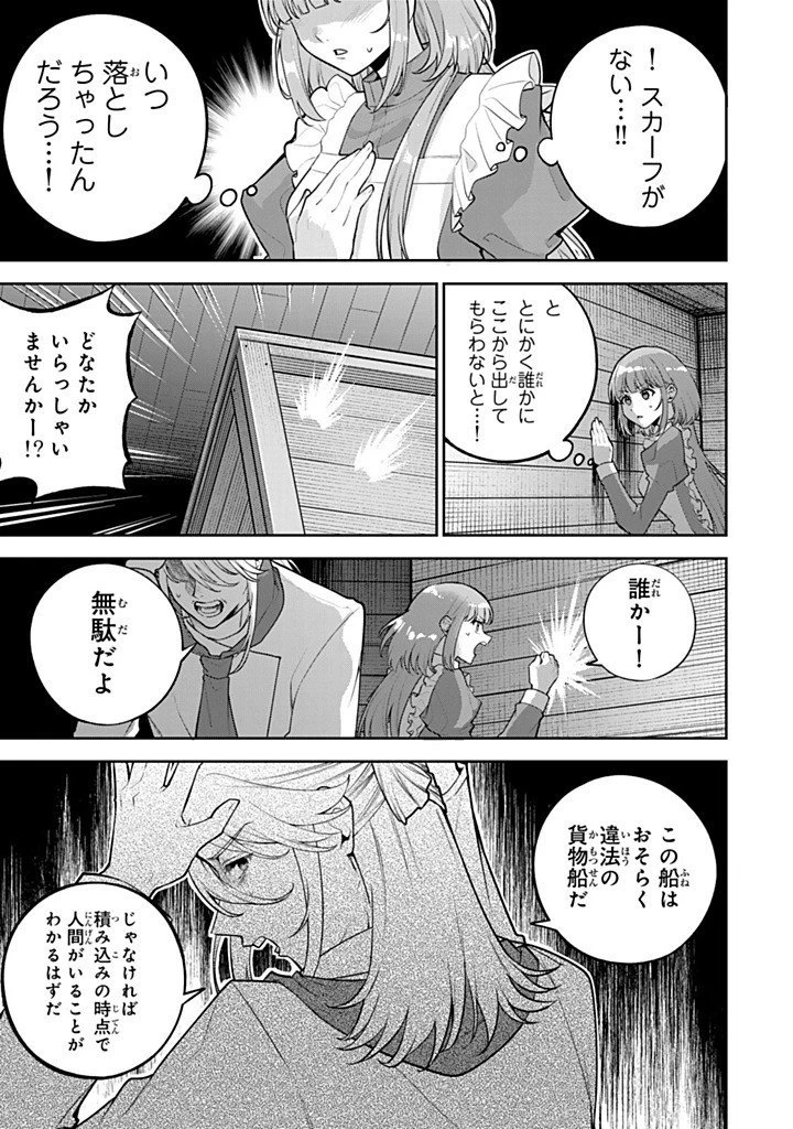 婚約破棄された飯炊き令嬢の私は冷酷公爵と専属契約しました～ですが胃袋を掴んだ結果、冷たかった公爵様がどんどん優しくなっています～ 第9.3話 - 15