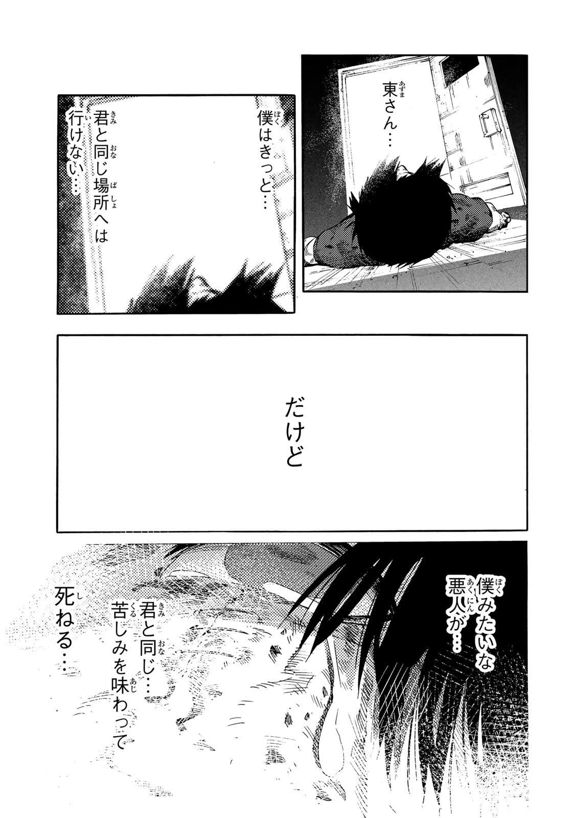 十字架のろくにん 第230話 - 11