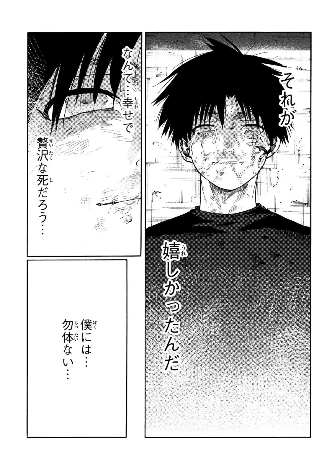 十字架のろくにん 第230話 - 12