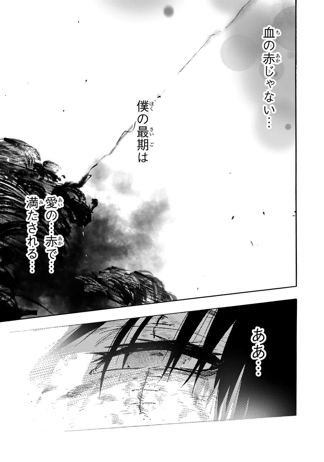 十字架のろくにん 第230話 - 13