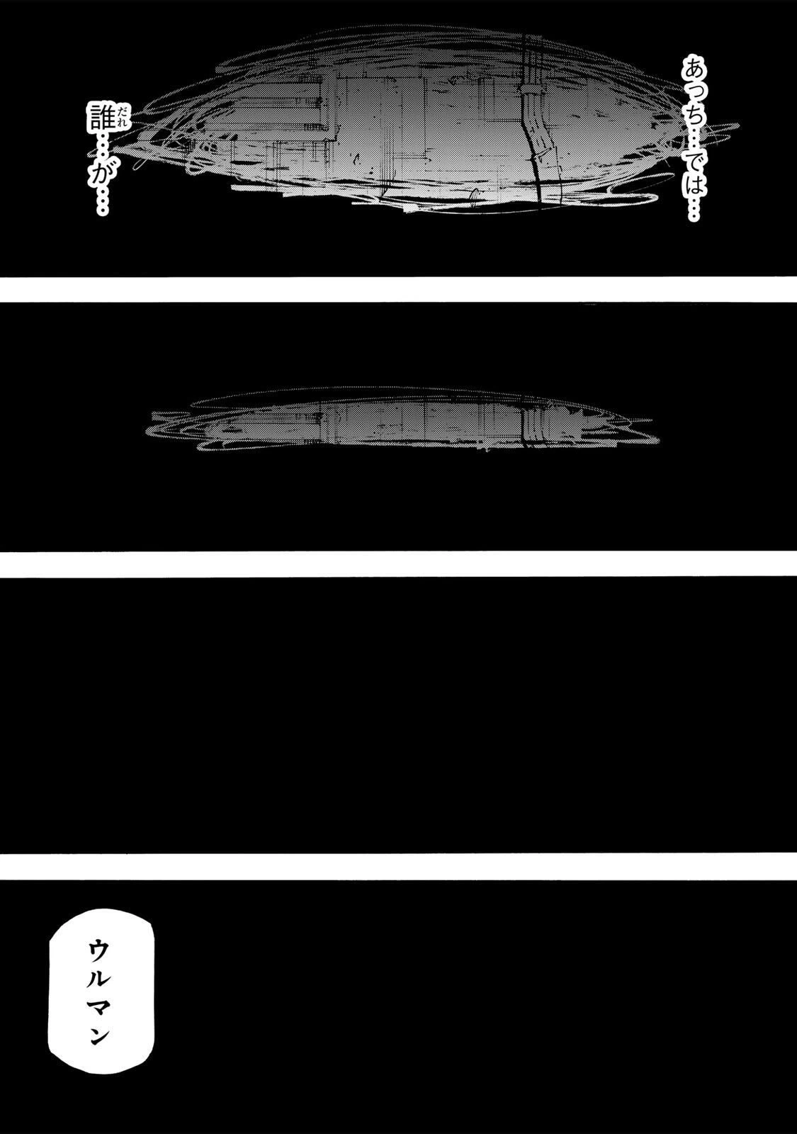 十字架のろくにん 第230話 - 14