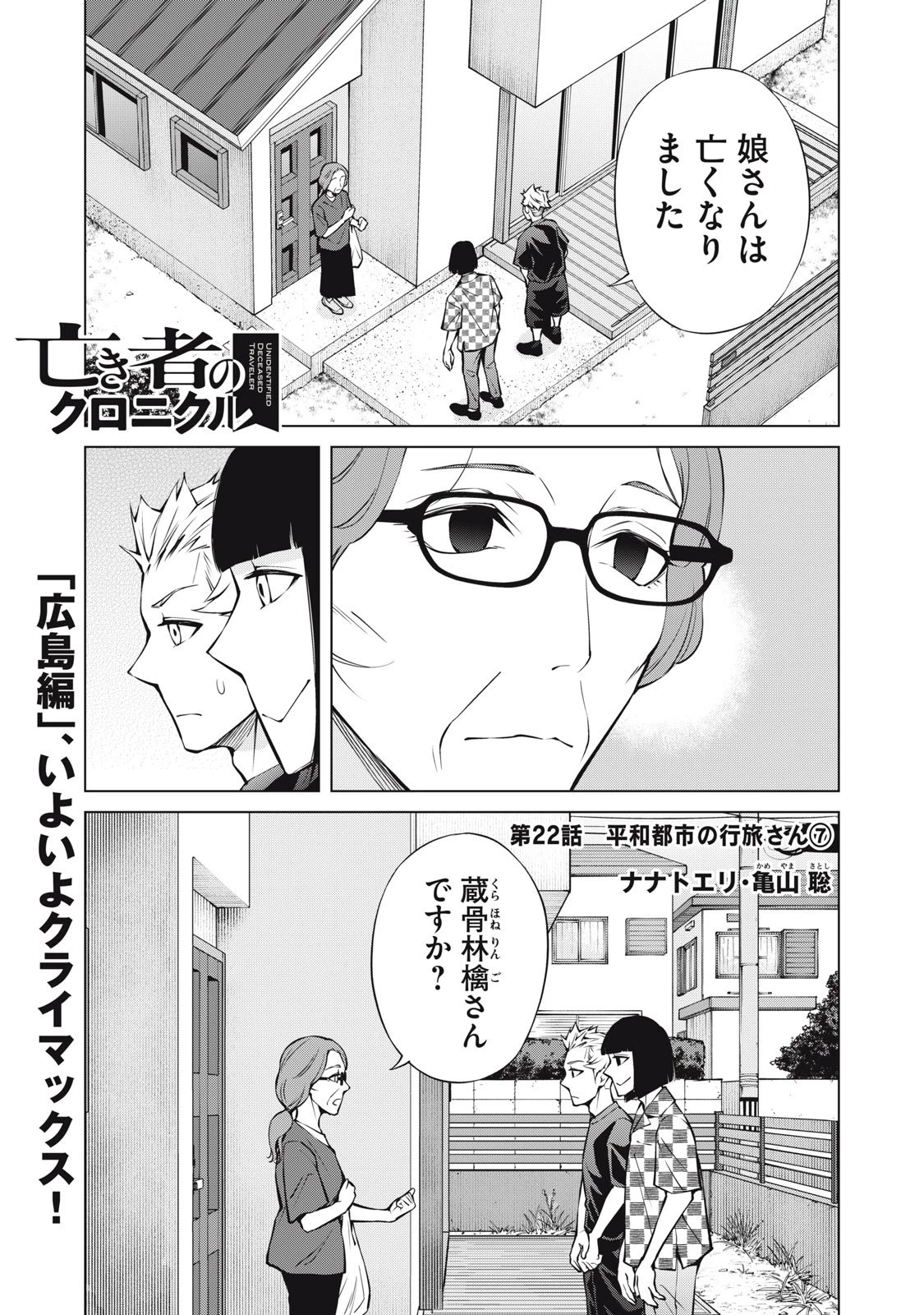 亡き者のクロニクル 第22話 - 1