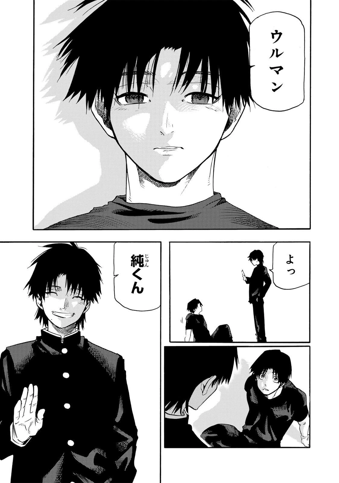 十字架のろくにん 第230話 - 15