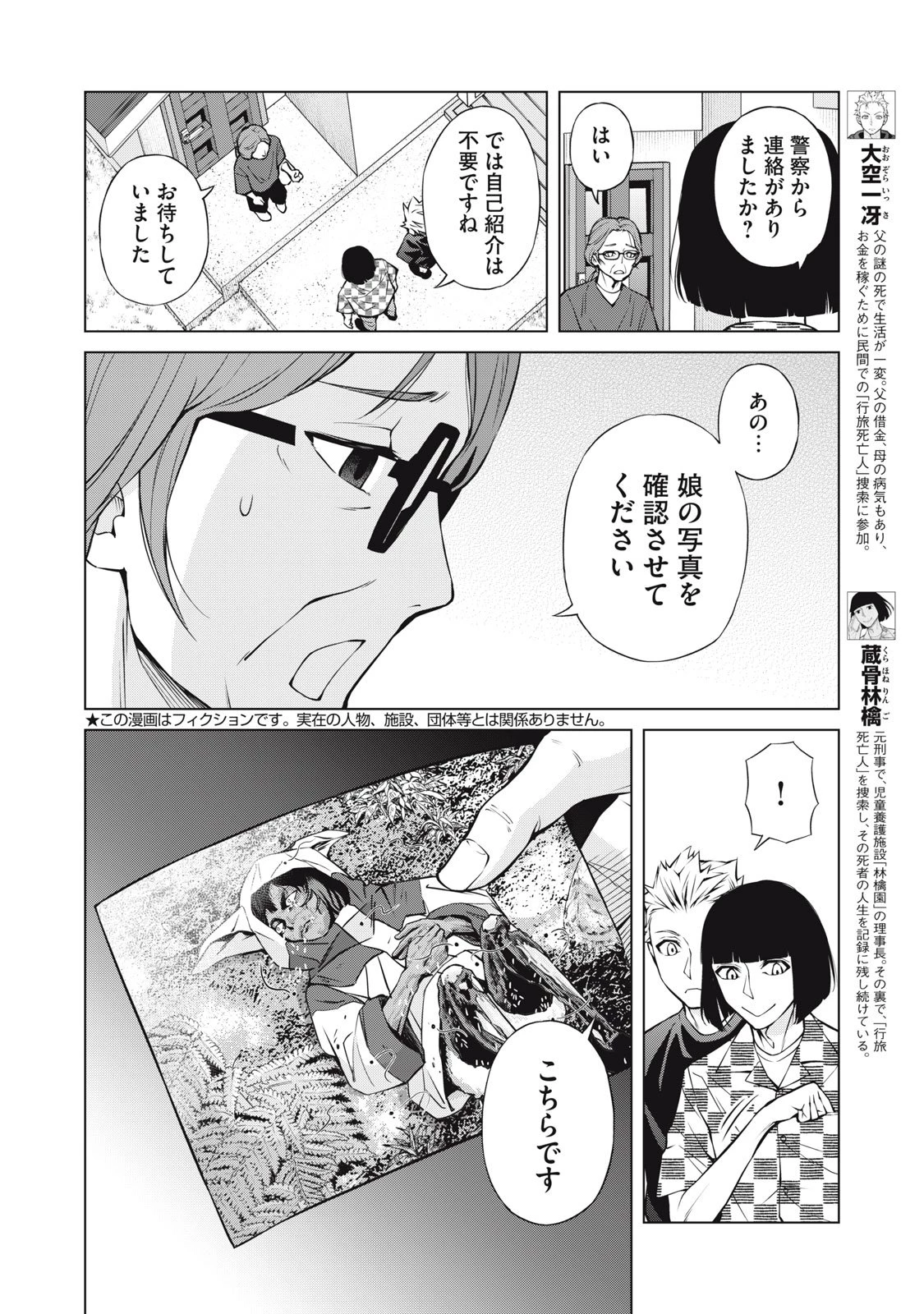 亡き者のクロニクル 第22話 - 2