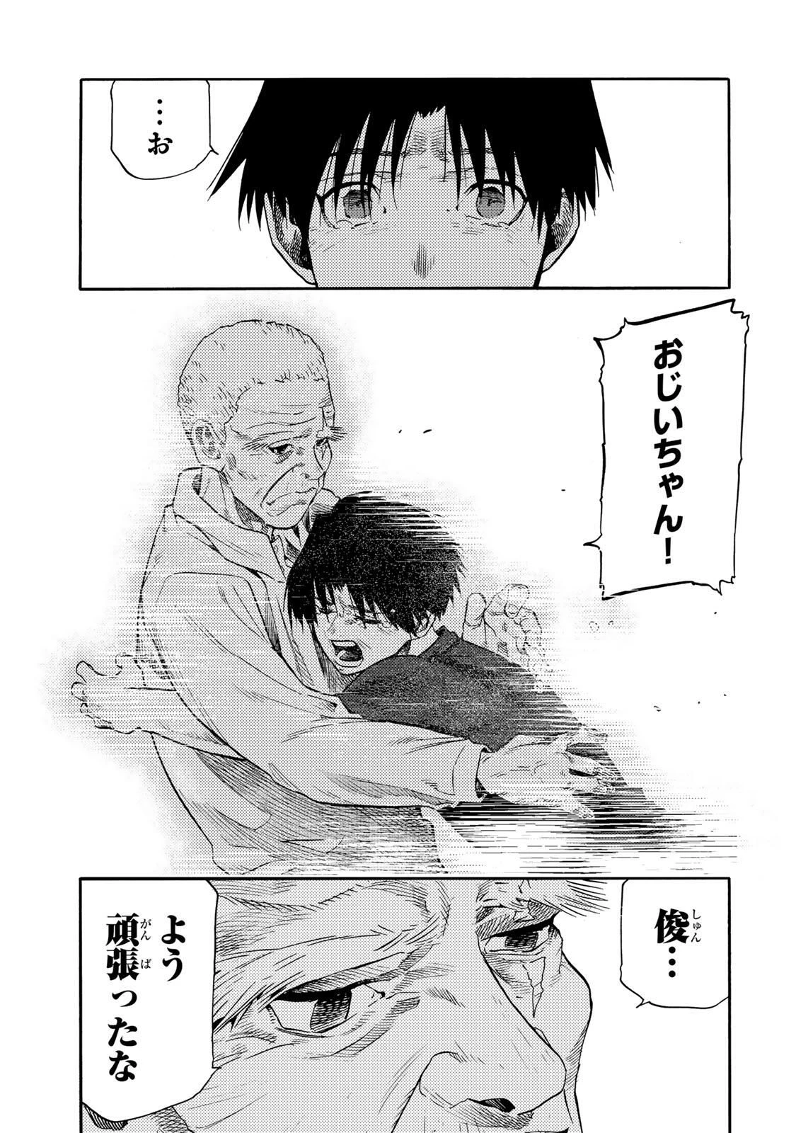 十字架のろくにん 第230話 - 17